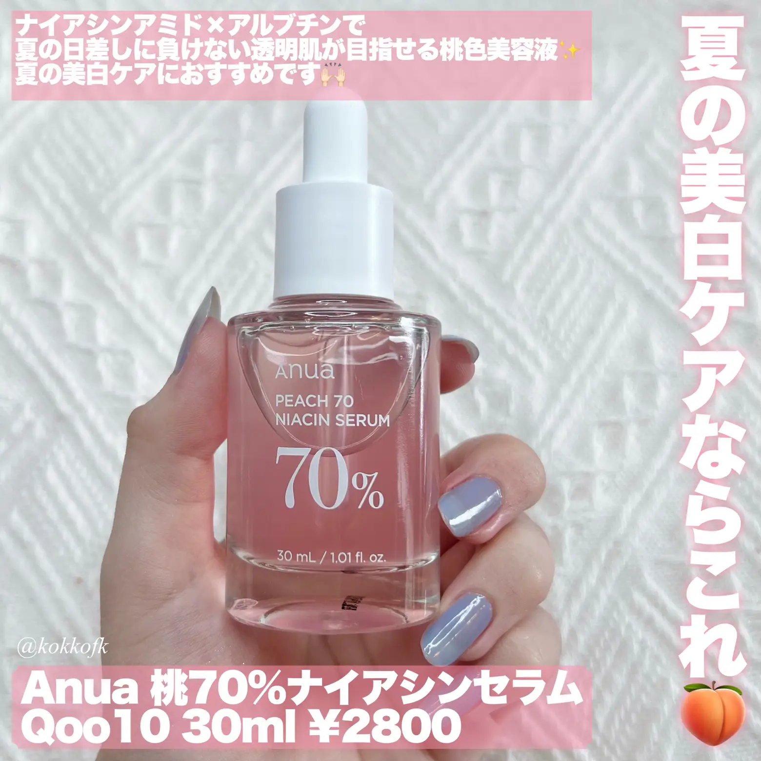 Anua アヌア 桃 ナイアシンセラム トナー 化粧水 美容液 サンプル - 美容液