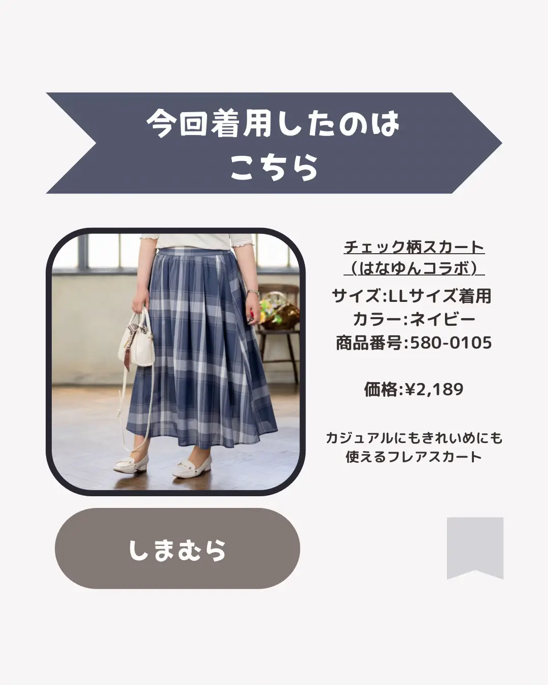 Shimamura's adult cute feminine skirt | Gallery posted by みー