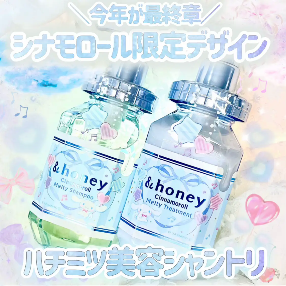 パケ買いしたい  &honeyシナモロール限定デザイン   | コスメライター｜Ririeが投稿したフォトブック | Lemon8