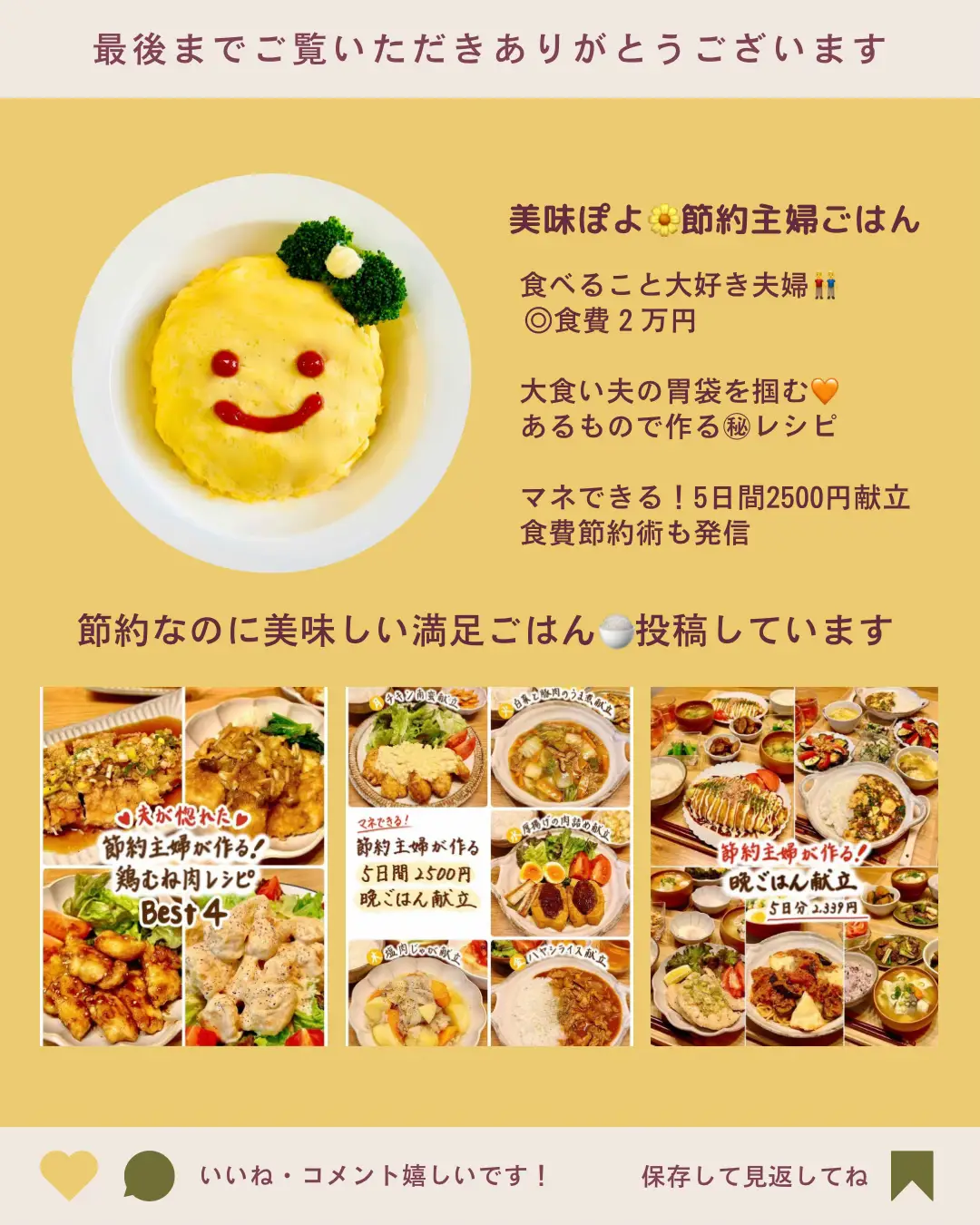 節約主婦が作る！普段の晩ごはん献立紹介します🍚 | 美味ぽよ🌼節約