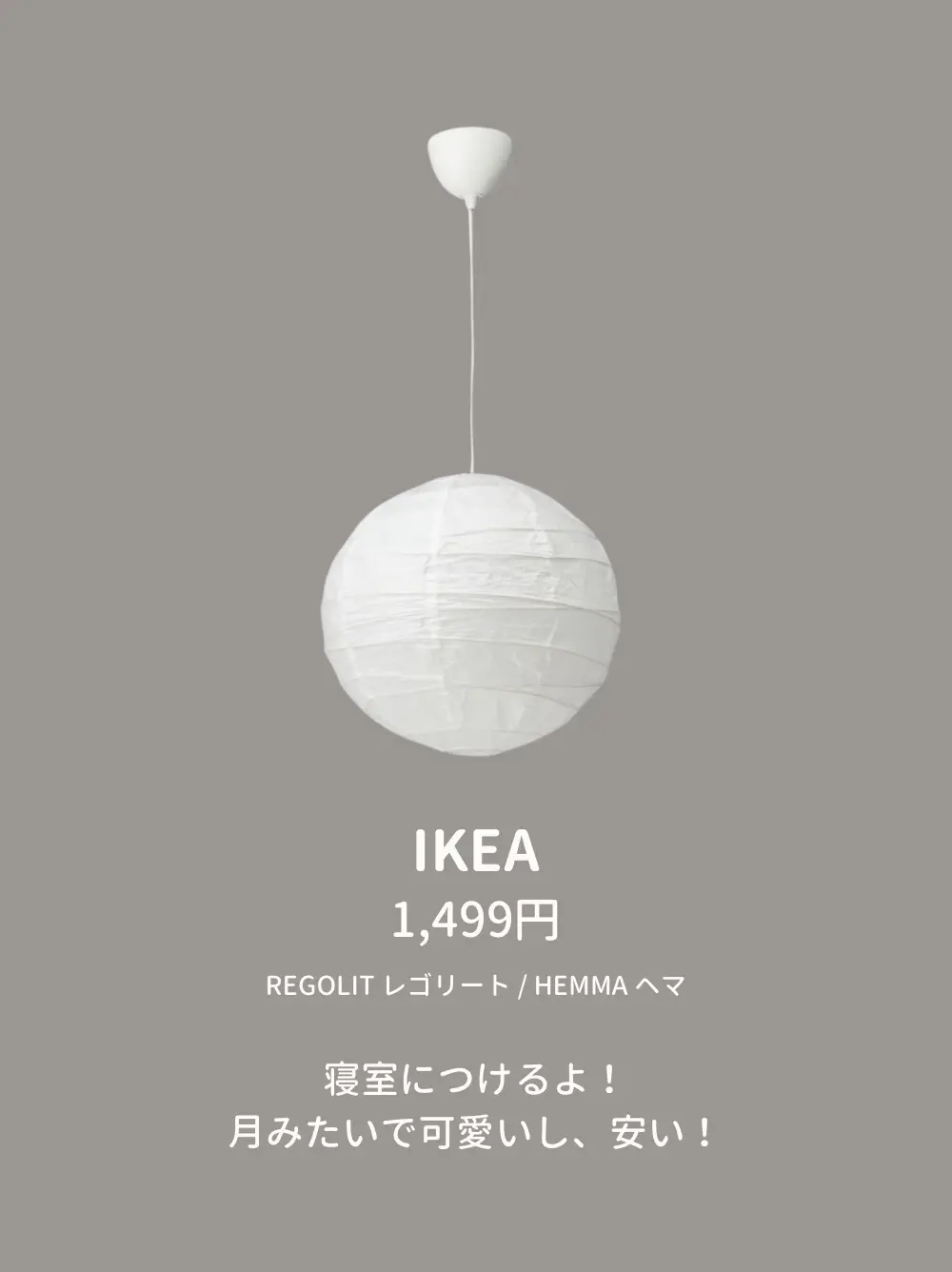 2024年のIkea 照明のアイデア20選