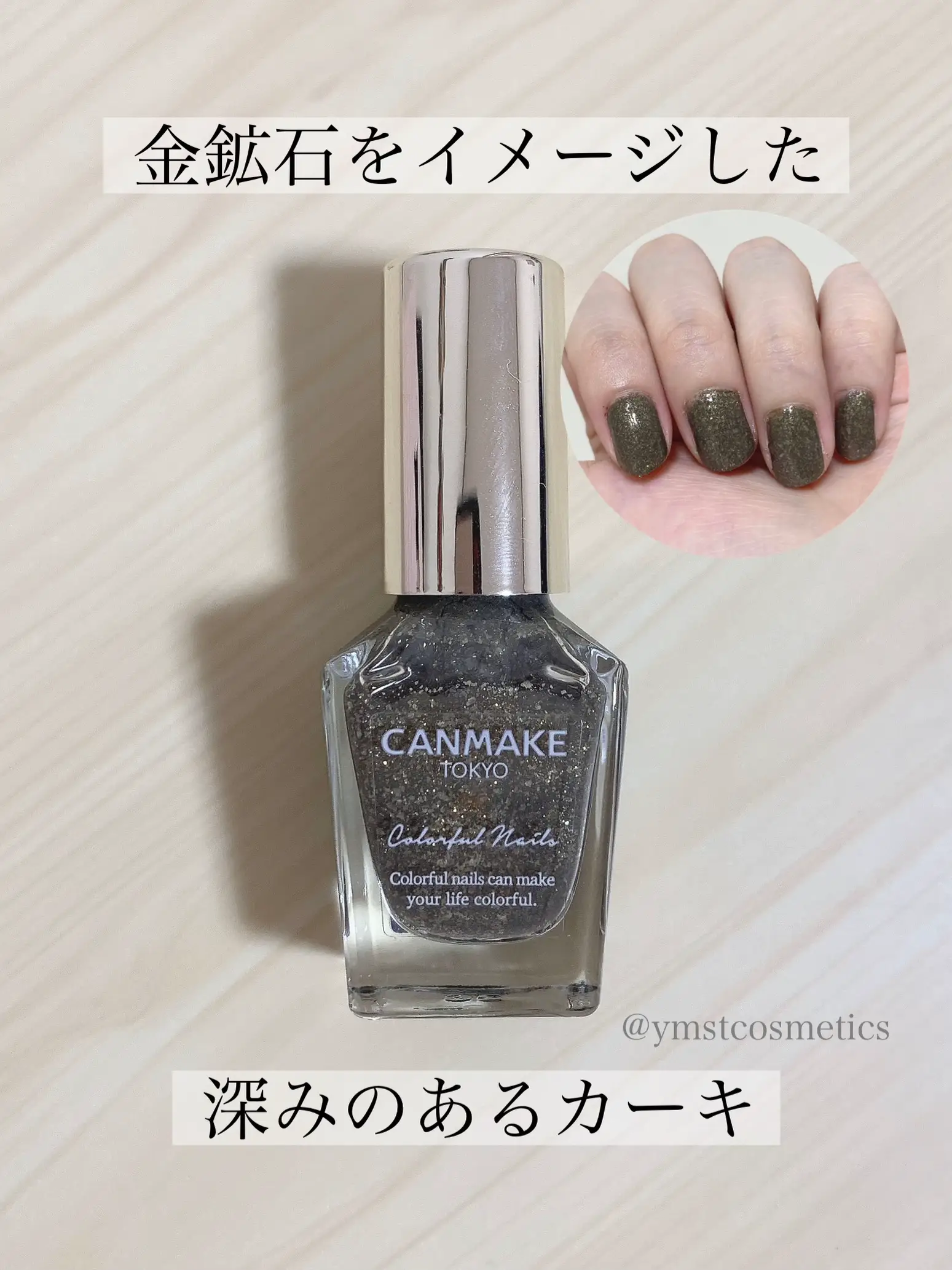 CANMAKE】深みのある色味！金鉱石をイメージした大粒ラメのカーキ