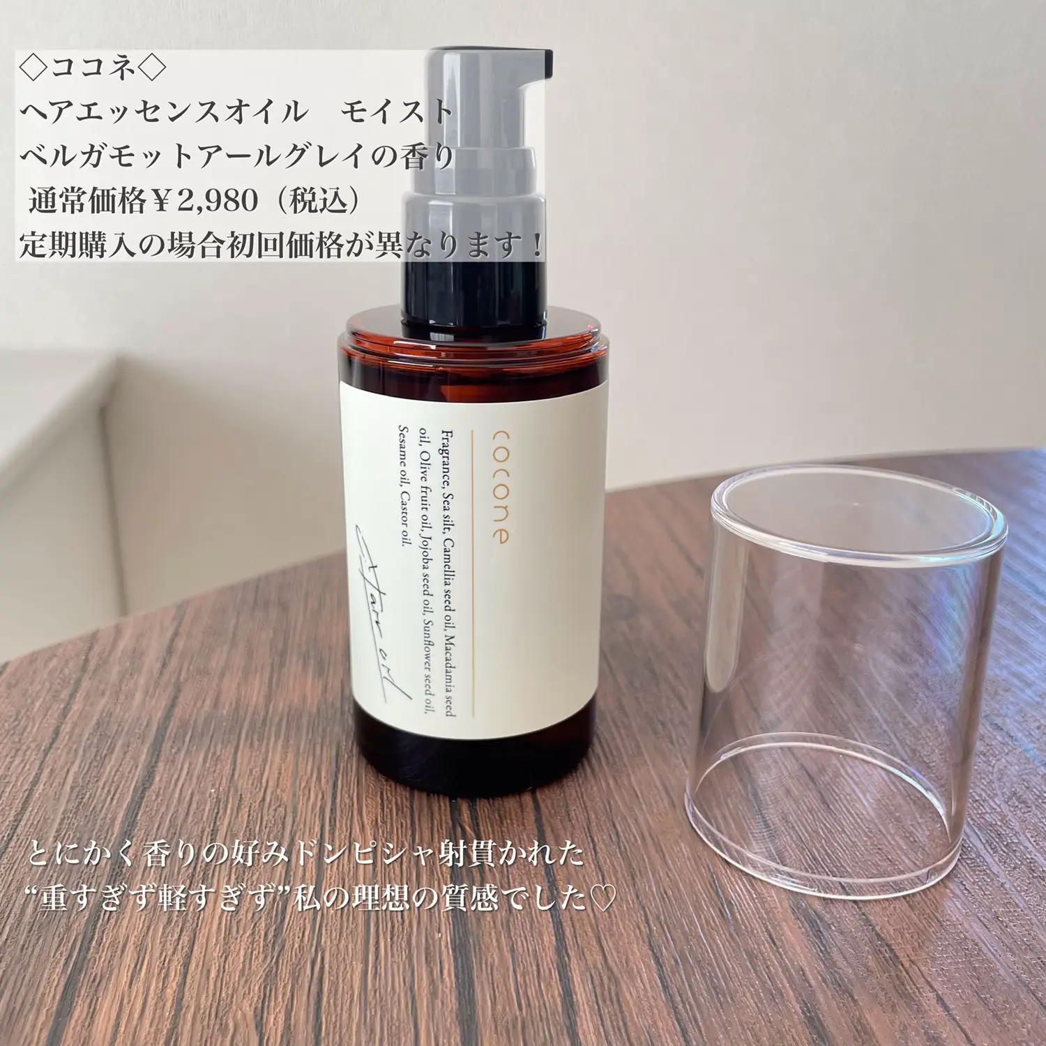 cocone ココネ ヘアエッセンスオイル スムース トリートメント 5点 cocone ヘアエッセンスオイル スムース - はぐくみ公式サイト