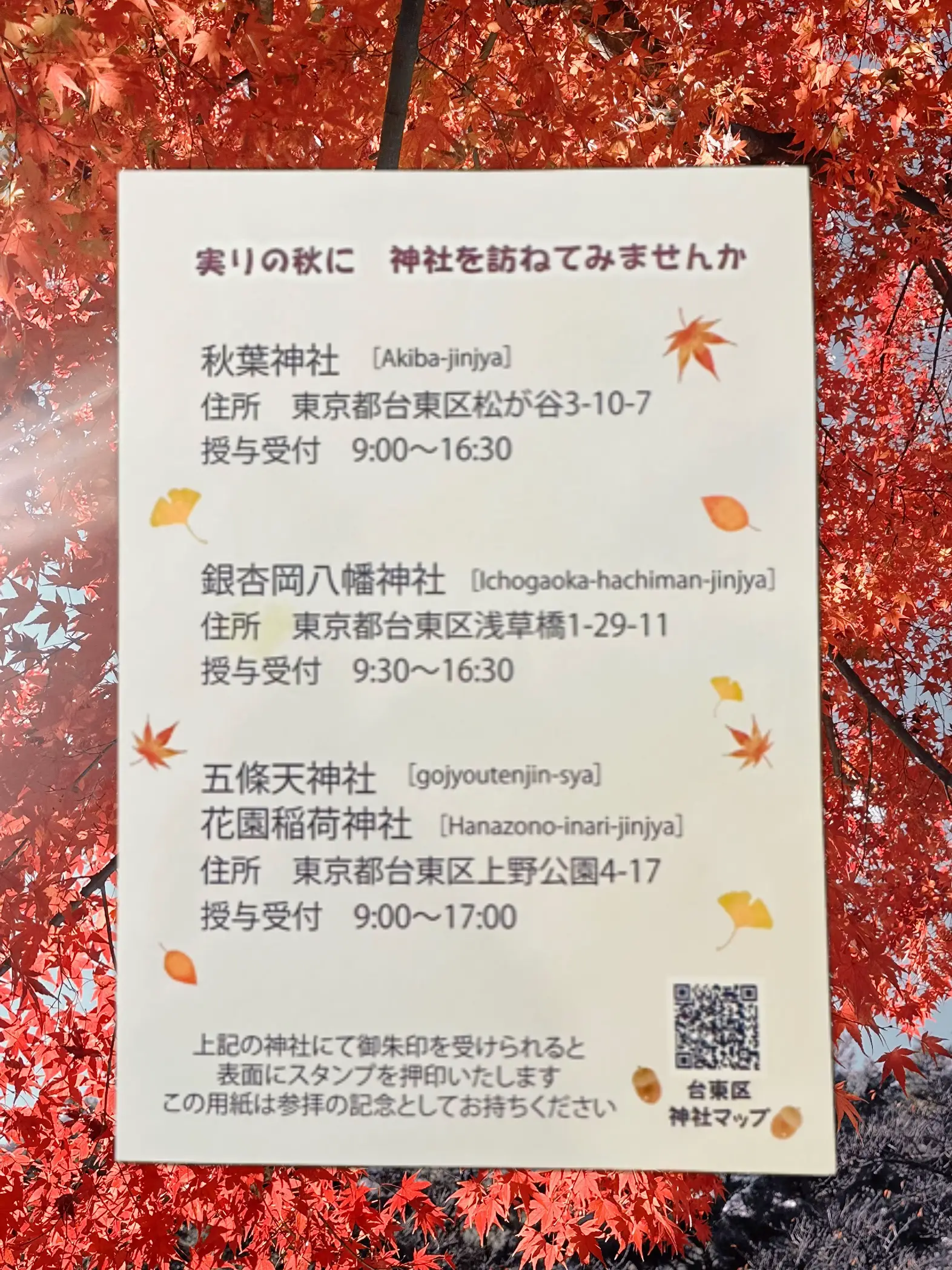 御朱印集めしながら台東区周辺散策✨神社マップも頂けて紅葉も楽しめる🍁錦秋詣御朱印スタンプ集め💮 | めぐりん🏞️が投稿したフォトブック |  Lemon8