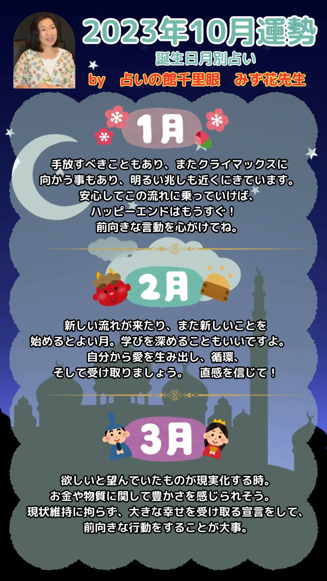 2023年10月の誕生日別運勢占い🔮