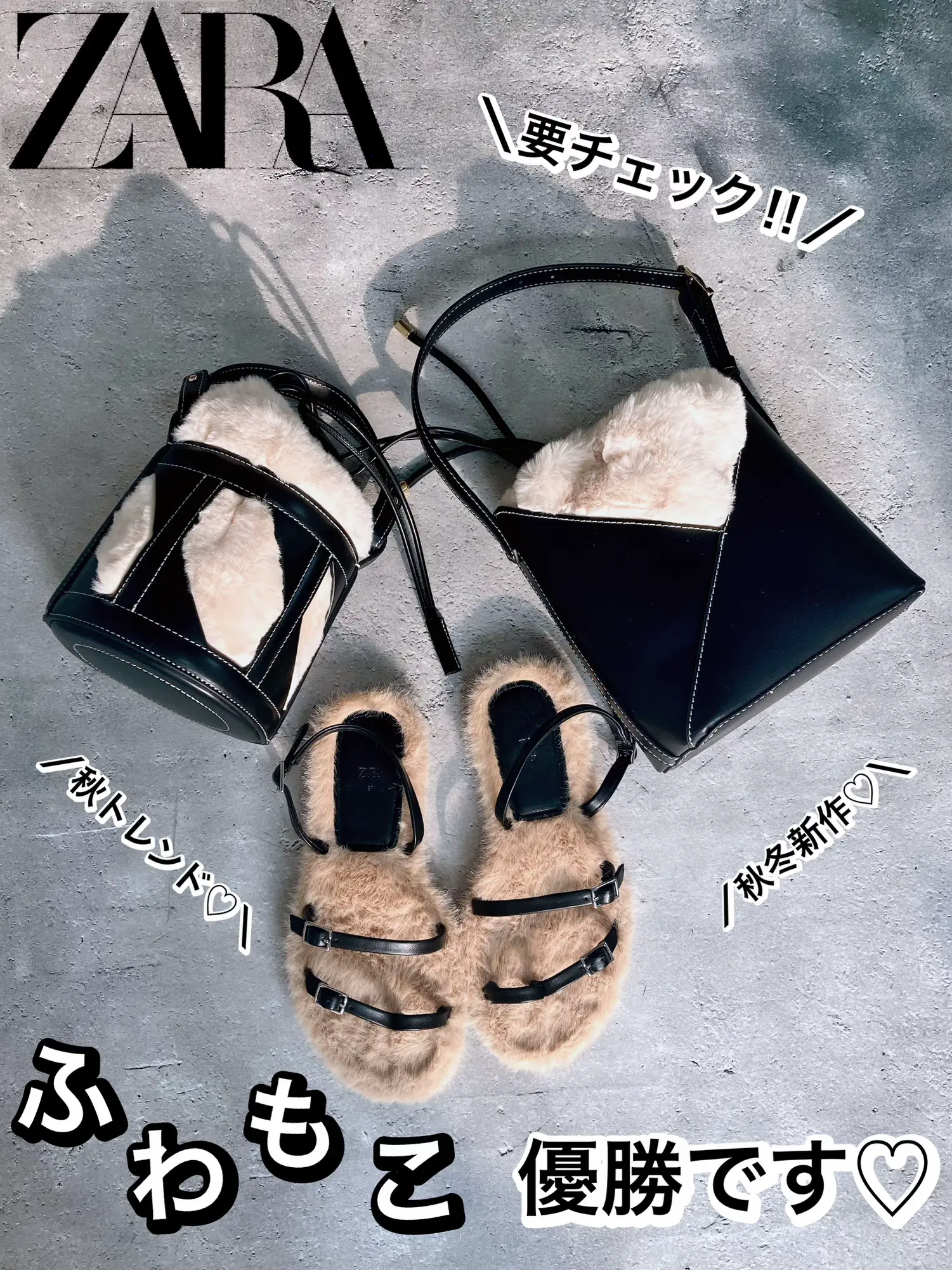 ZARA】この秋は〝ふわもこ〟  新作ザラバッグが可愛い🐏 | 𝕐𝕌ℝ𝕀