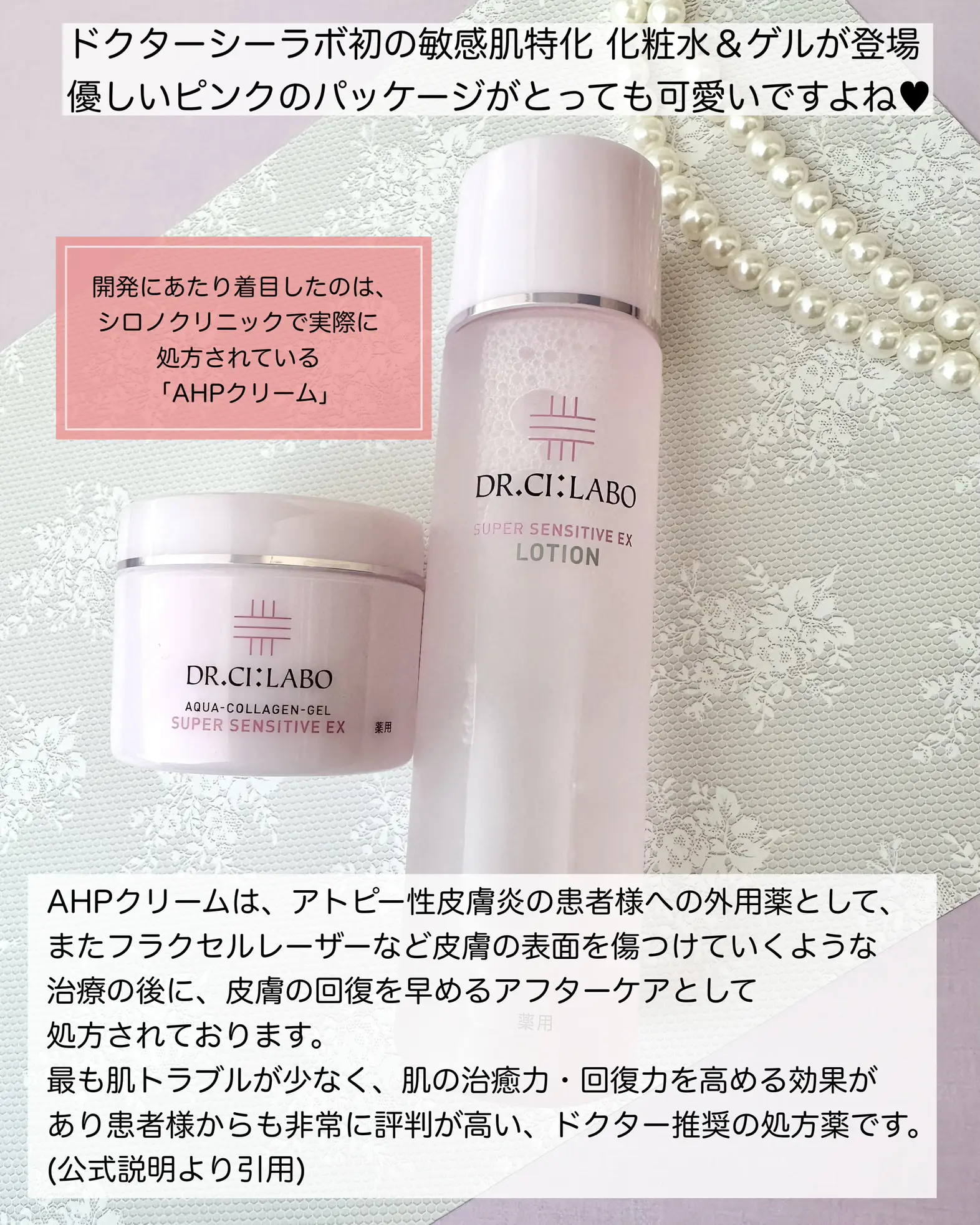 敏感肌特化！ドクターシーラボの新作スキンケア✨ | arco💄コスメオタ