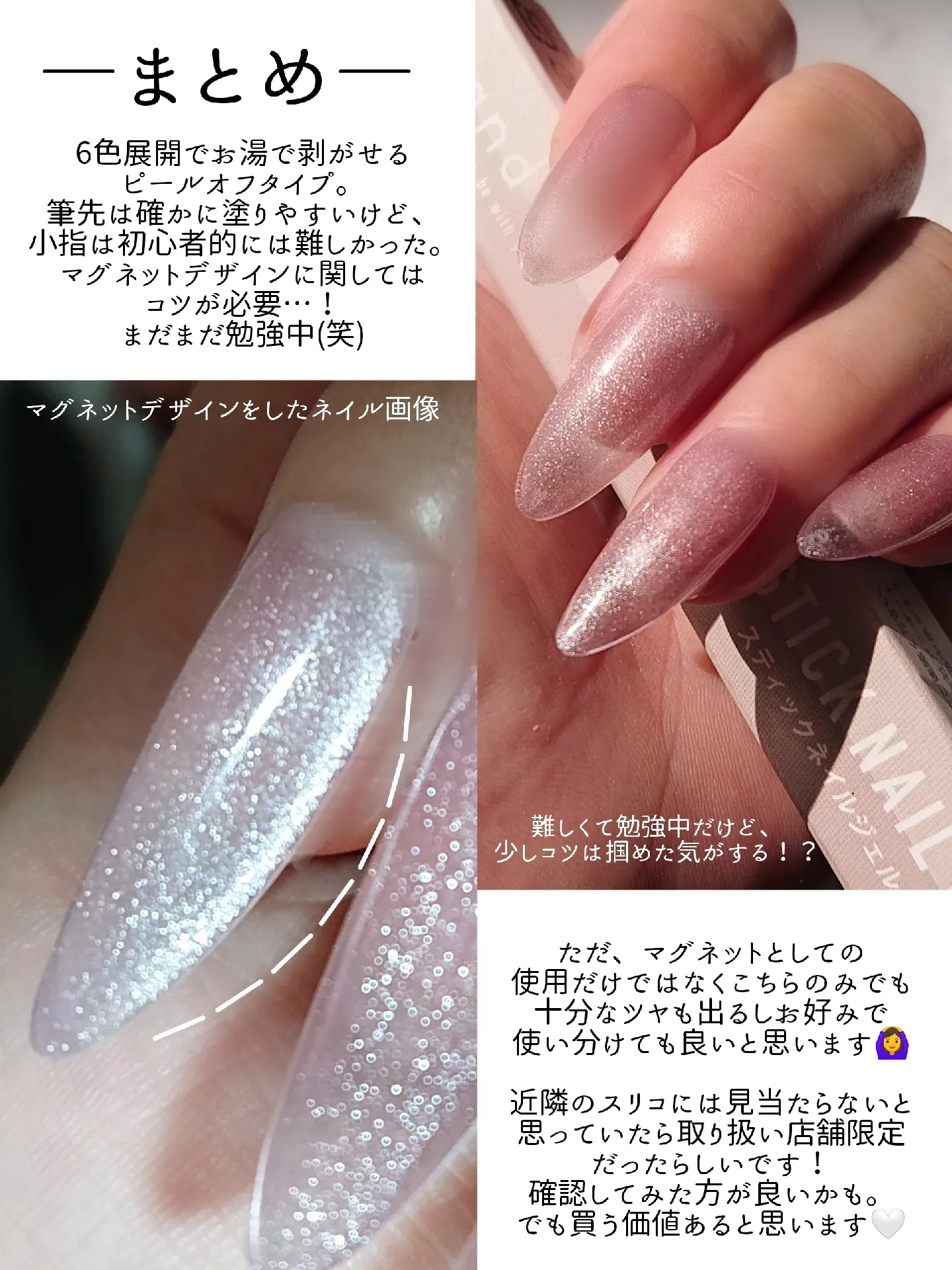 New nail of petit plastic world] Surico magnet nail💅 | Gallery