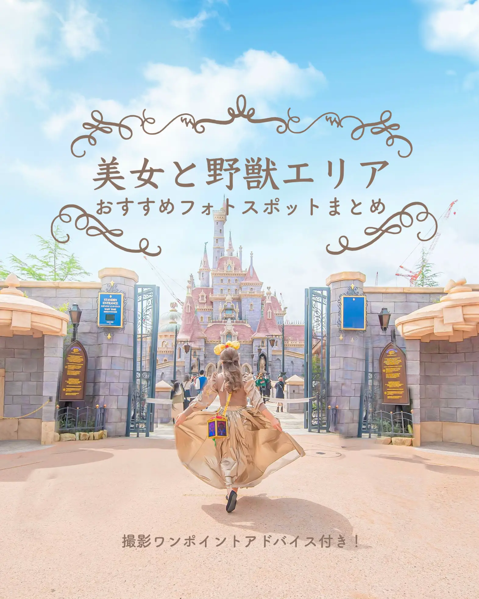 美女と野獣エリア【ディズニーフォトスポット】 | kah05disney が投稿したフォトブック | Lemon8