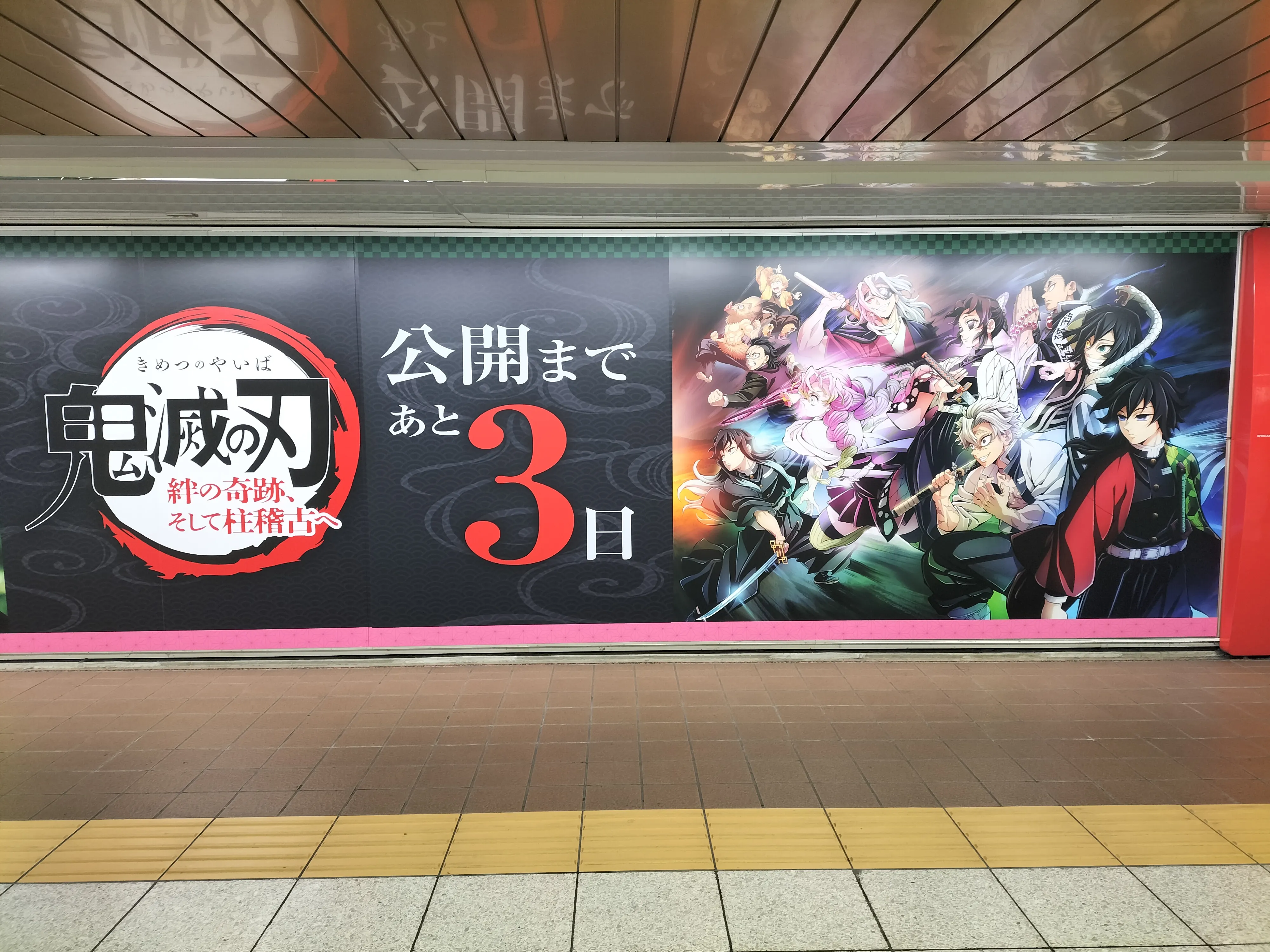 新宿駅鬼滅の刃 – 遊郭編 鬼滅の刃 – BDMC
