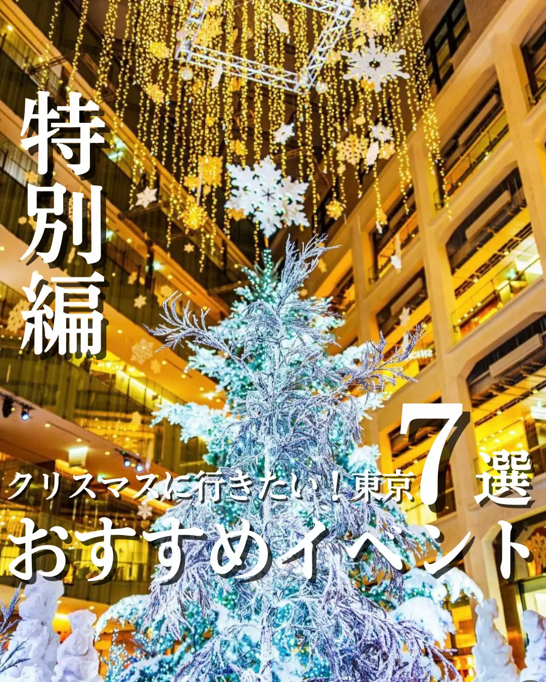 コンラッド東京 クリスマス - Lemon8検索