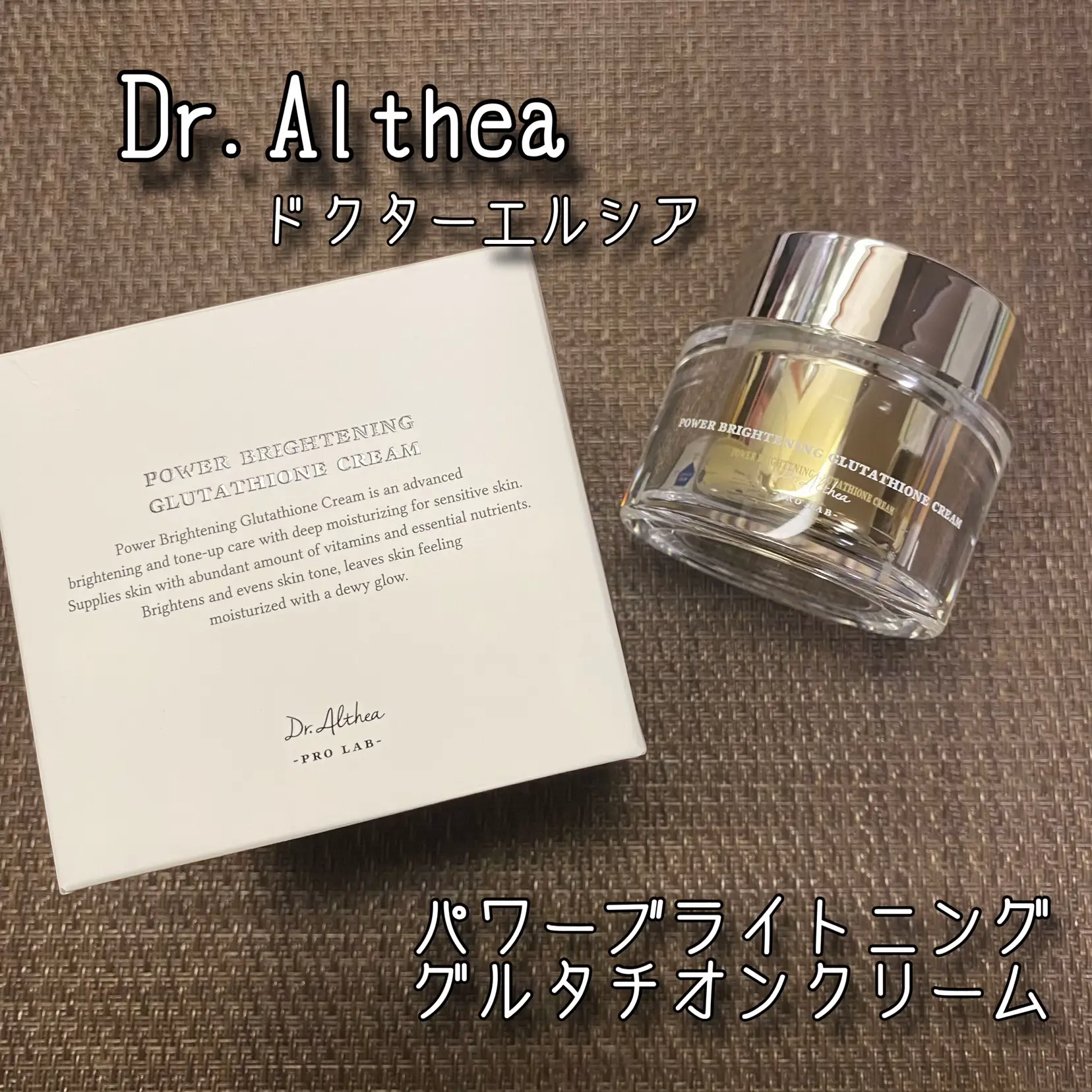 Dr.Althea パワー ブライトニンググルタチオンクリーム ドクター