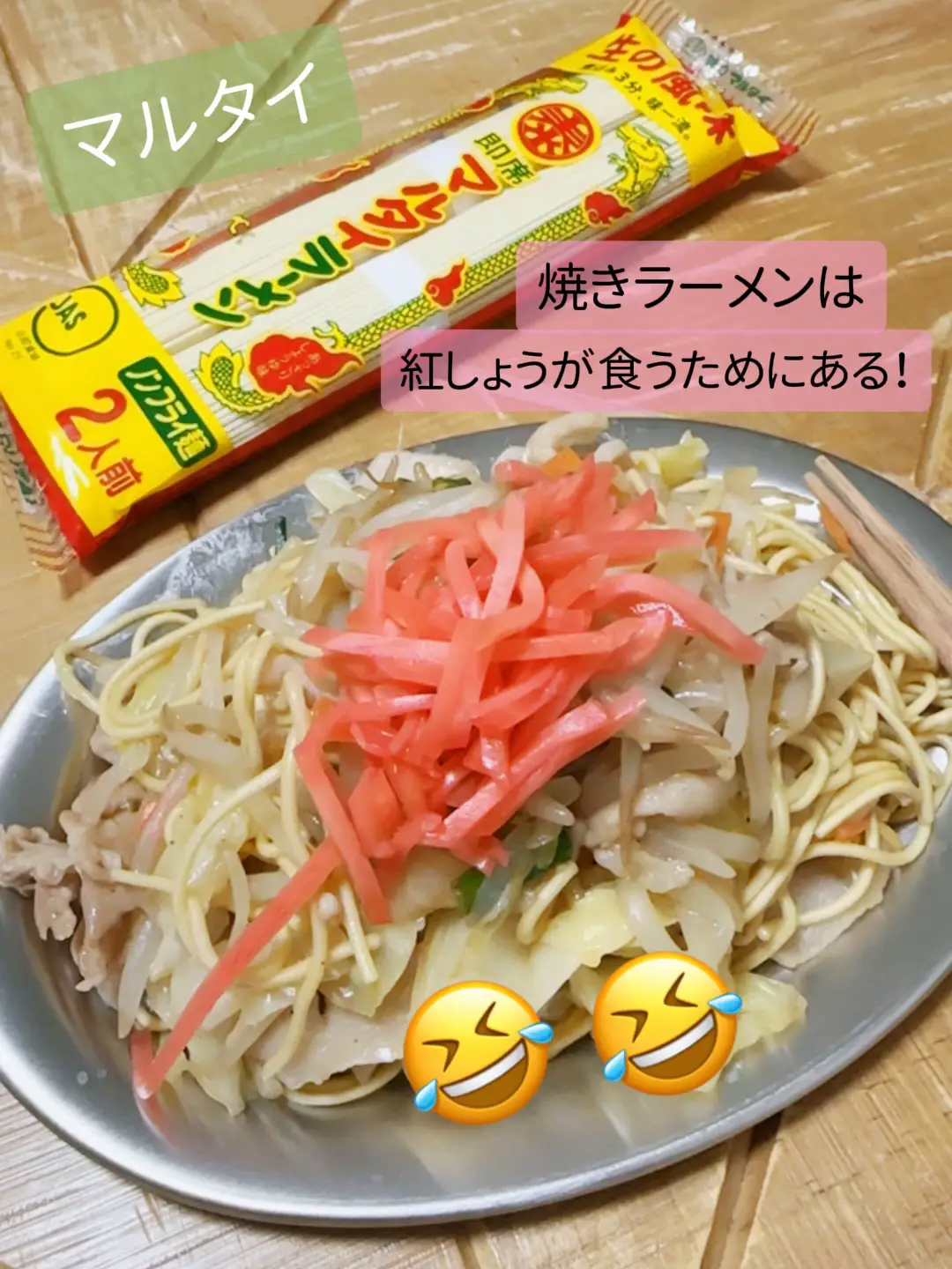 マルタイの棒ラーメンで焼きラーメン | みけぽが投稿したフォトブック | Lemon8