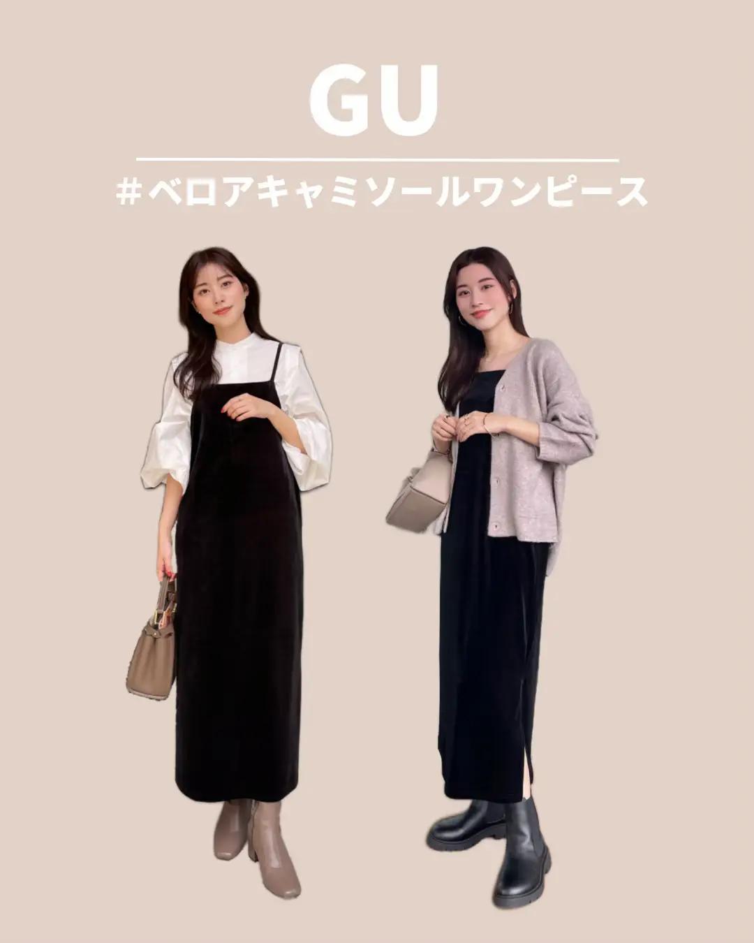 GU♡ベロアキャミワンピースコーデまとめ🌸 | 𝐓𝐚𝐤𝐚𝐤𝐨｜160cmが