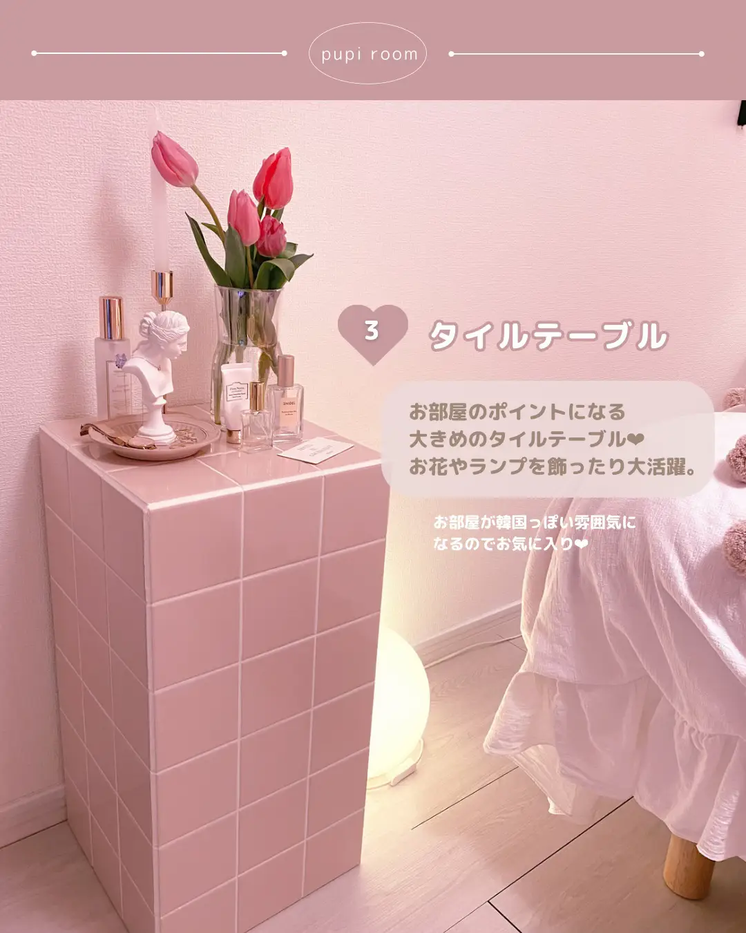 韓国インテリア🇰🇷💗タイル家具✨ | pupi♡くすみピンクのお部屋が