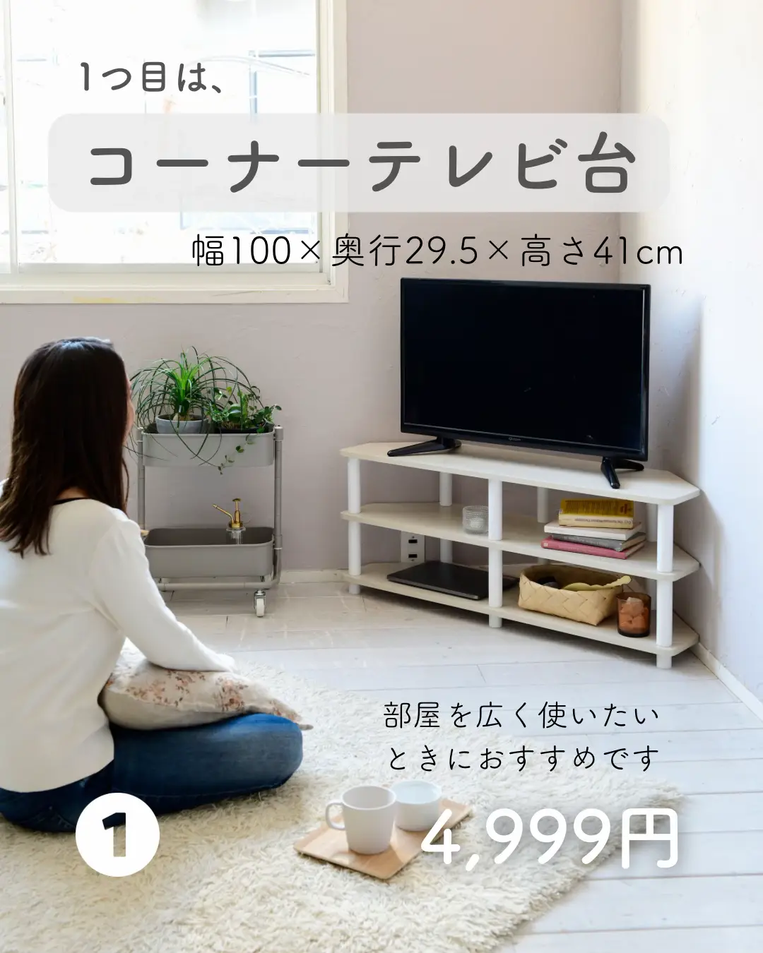 こんなテレビ台はどうでしょう | 山善くらしのeショップが投稿した