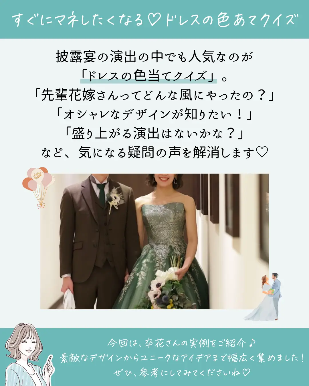 結婚式ドレス色当てクイズ - Lemon8検索