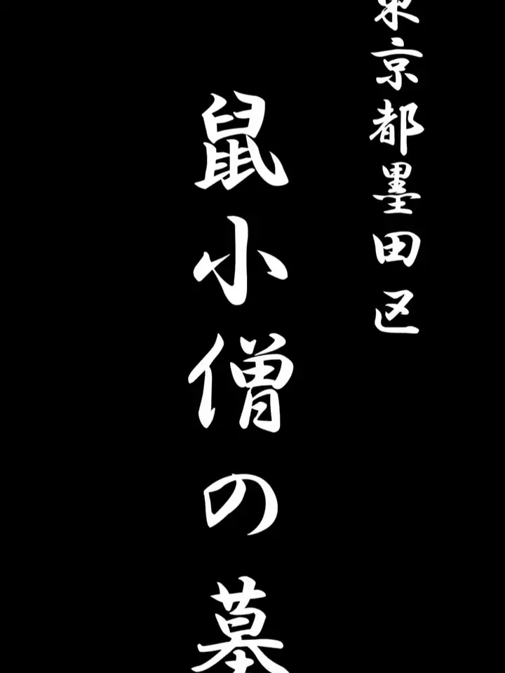 大黒天様と鼠神‼️最強パワー‼️ 【公式通販】