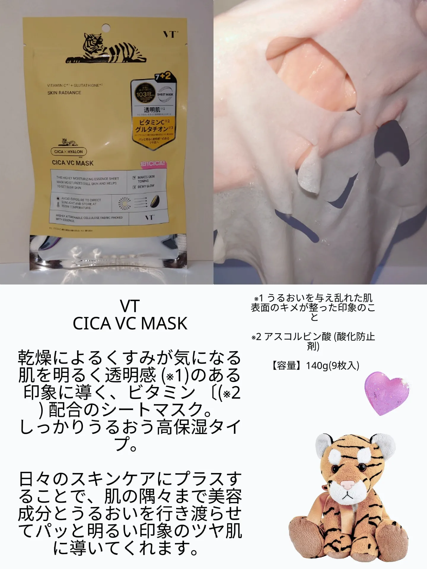 VT CICA VC マスク🐯✨ | kittenが投稿したフォトブック | Lemon8