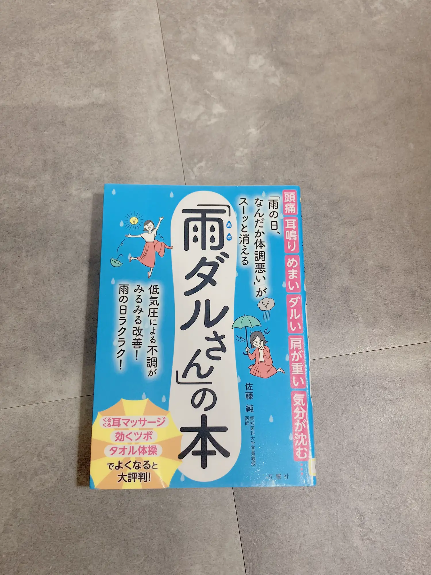 お天気で体調崩すの、もう少しわかってほしい🌿 | ご機嫌でいる