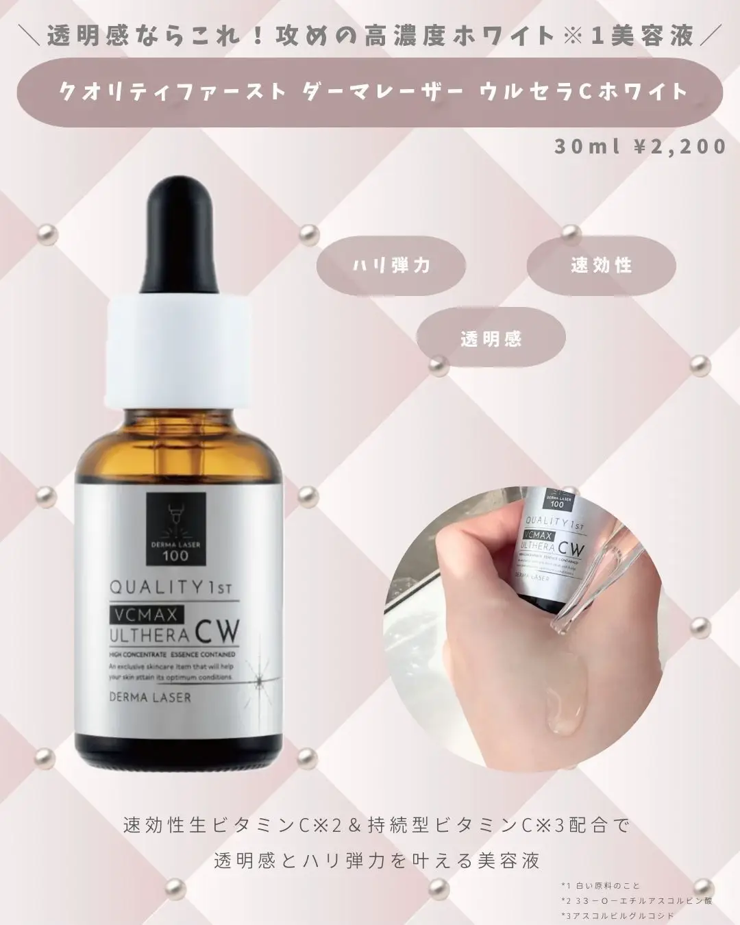 ダーマレーザー ウルセラC 30mL クオリティファースト 公式ショップ - 美容液・オイル