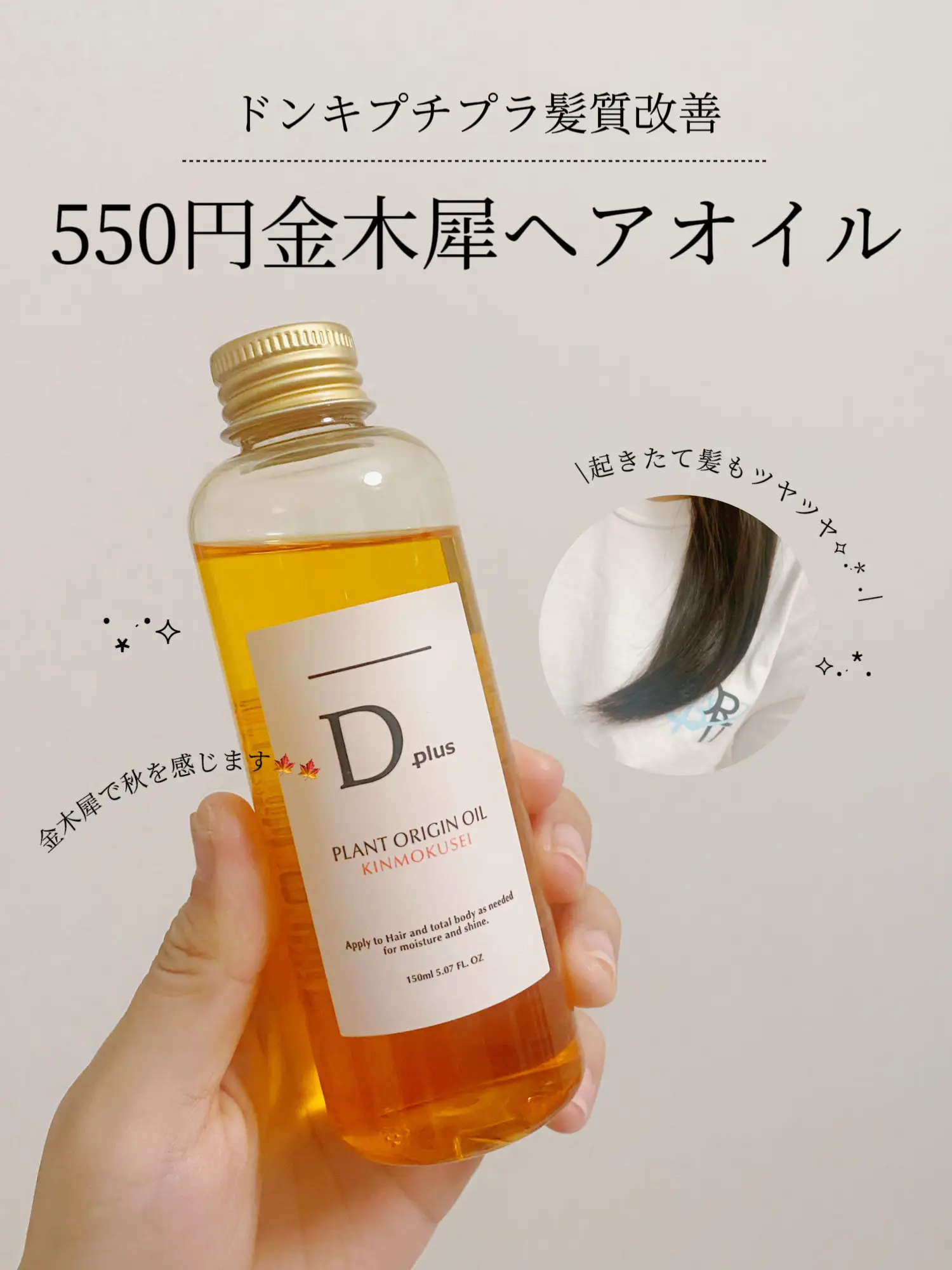 ナプラ エヌドット ポリッシュオイル 150ml Dplus ヘアオイル 金木犀