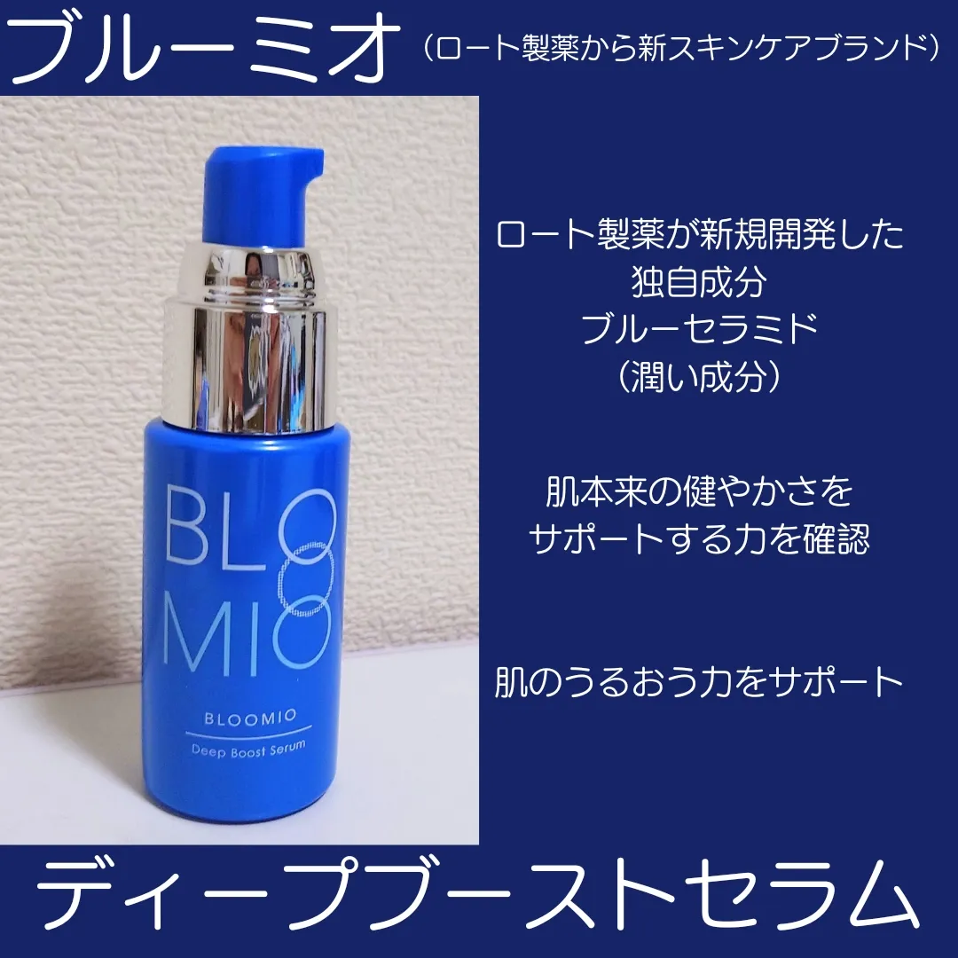 ブルーミオ 美容液 クリーム 化粧水 3点 - トライアルセット・サンプル
