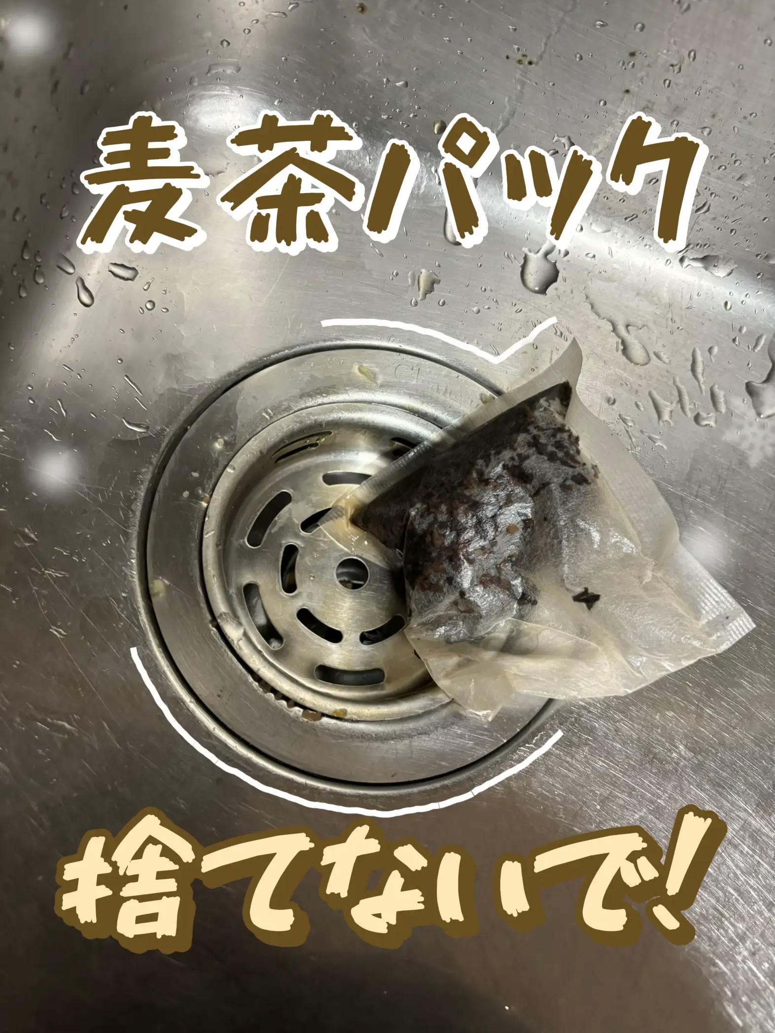 麦茶 パック 再 ストア 利用