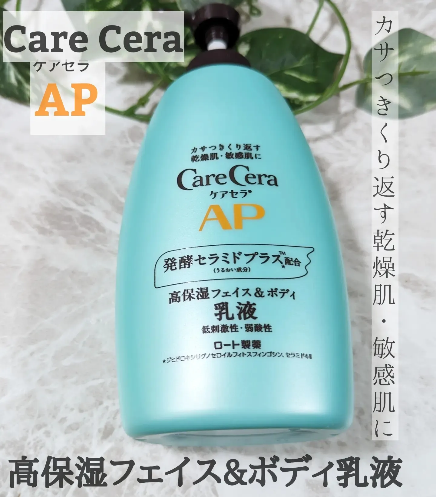 Care Cera AP（ケアセラ）高保湿フェイス&ボディ乳液NEW⭐400ml大容量