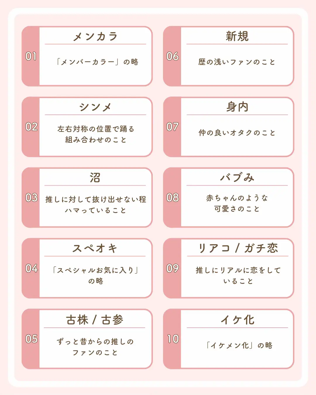 推し活ワード】オタク用語40選📖 | パセラ推し活部💖が投稿したフォト