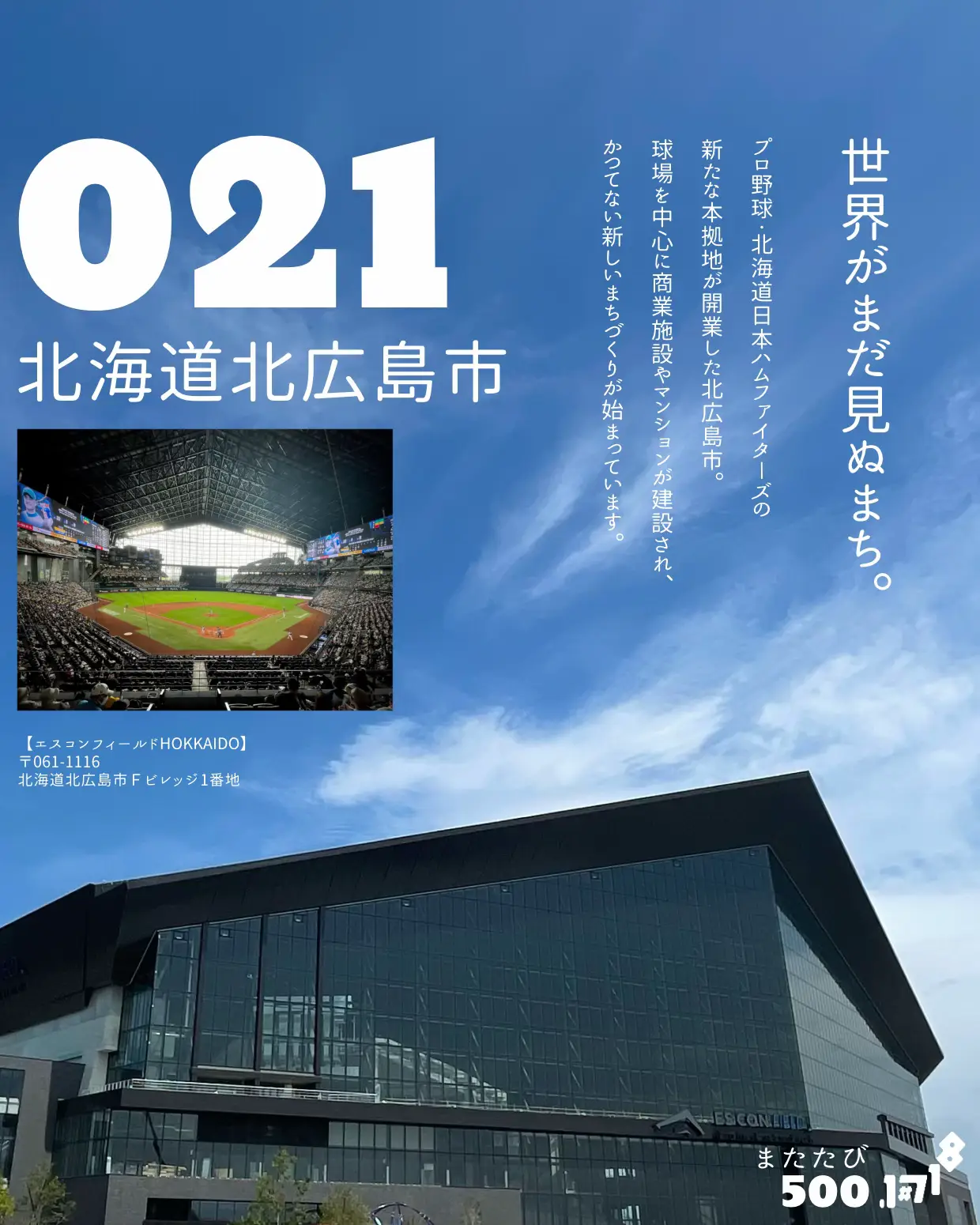 北広島駅西口前駐車券4月7日(エスコンフィールド北海道) - 野球