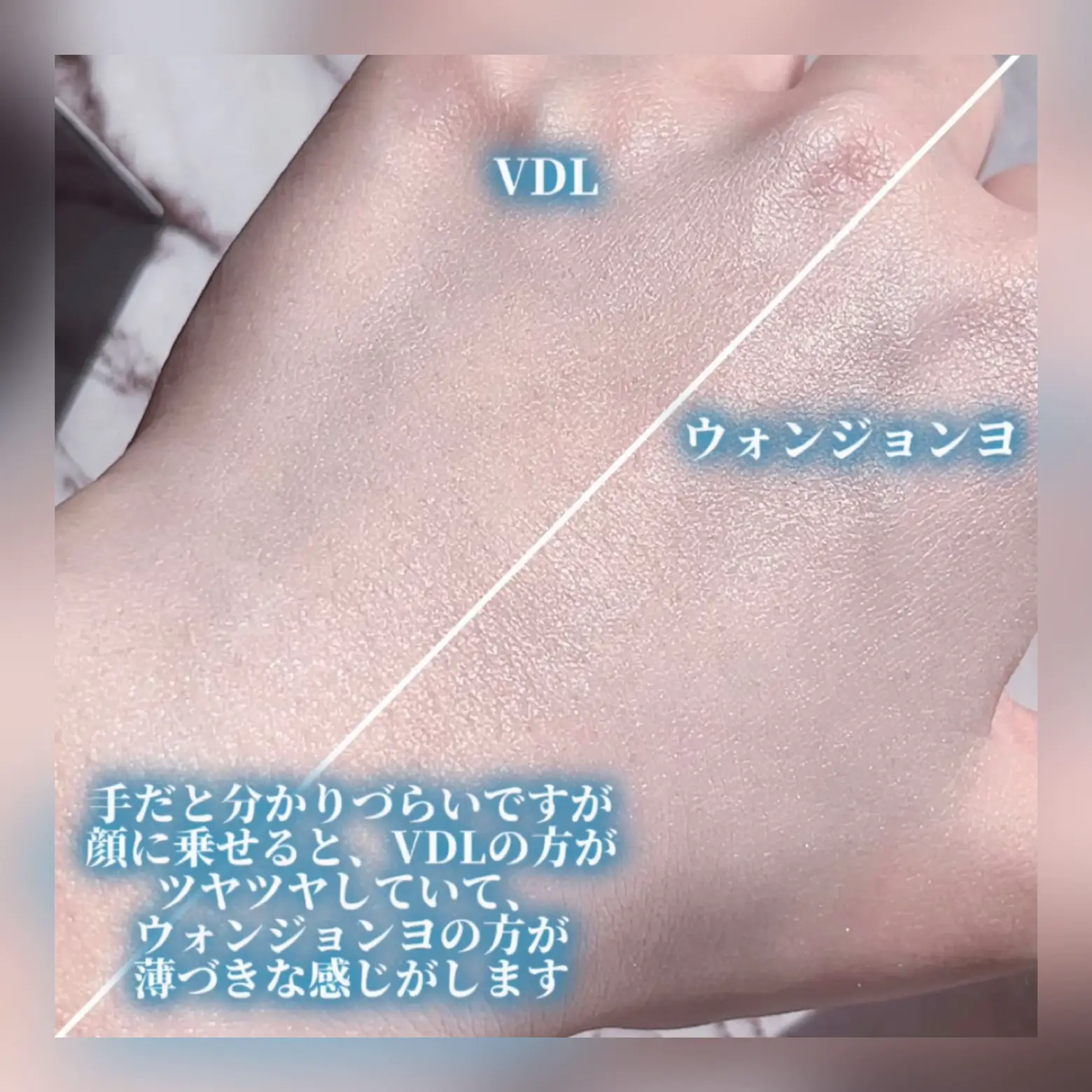 ウォンジョンヨと比較  人気のVDLのブルー下地何がいいの？ほか商品と