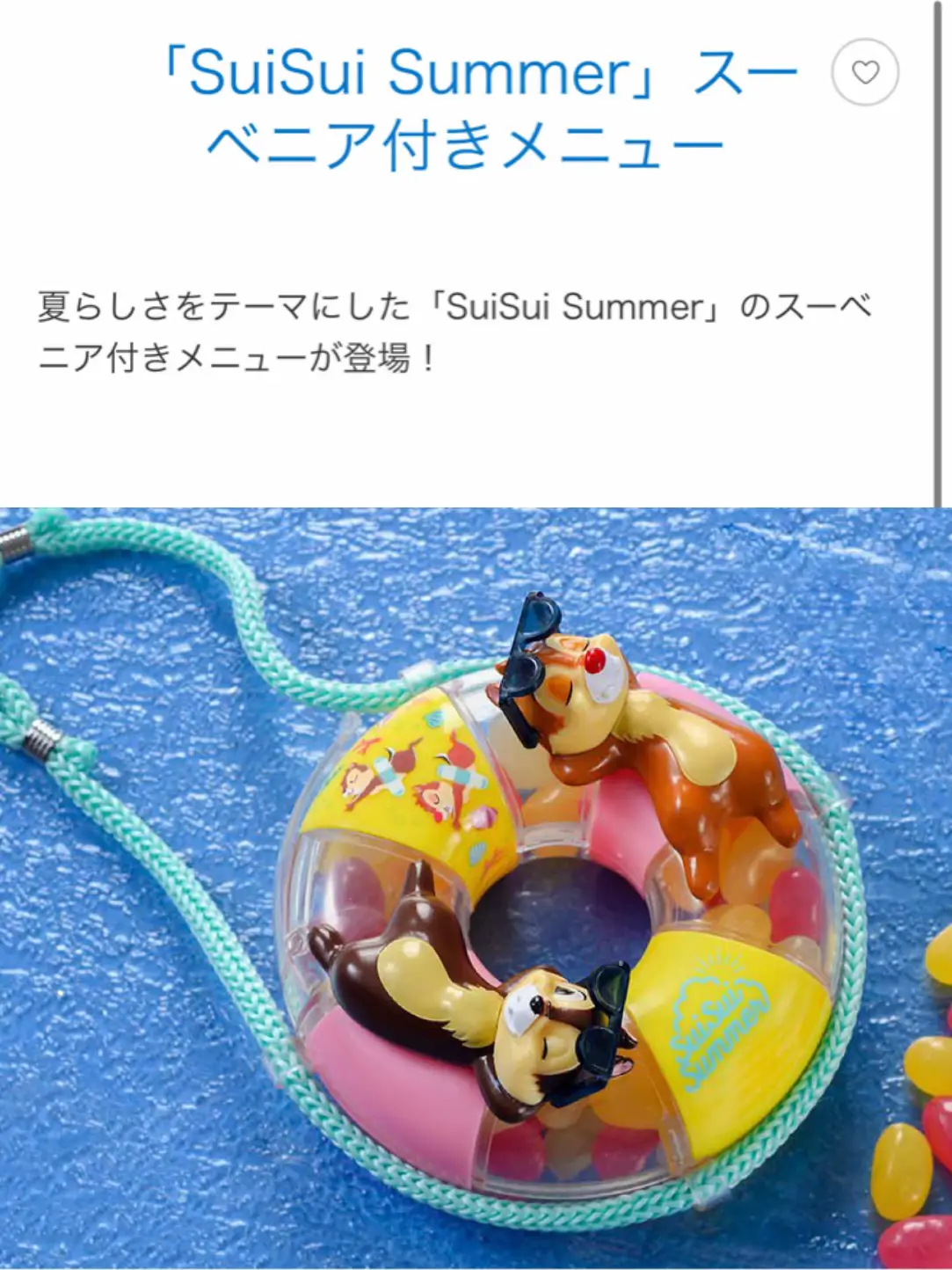 チップとデール☀️SuiSui Summer🌊スーベニア登場！ | かなぴ/ディズニー福岡部♡が投稿したフォトブック | Lemon8