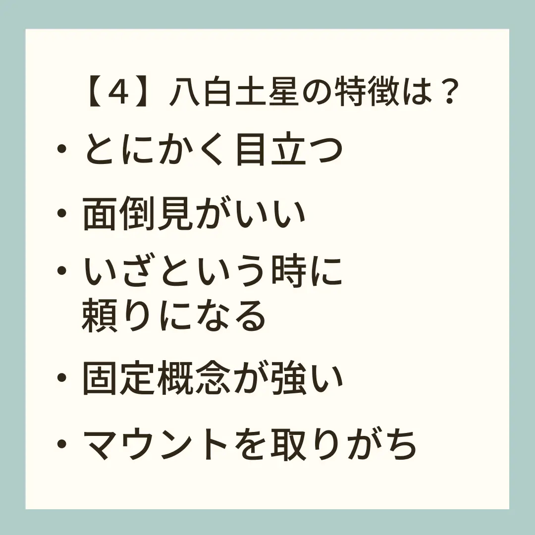 星の特徴】七赤金星・八白土星・九紫火星(自分の星が分からない人は過去の投稿をチェック📌) | ちあり 九星氣学鑑定士が投稿したフォトブック |  Lemon8