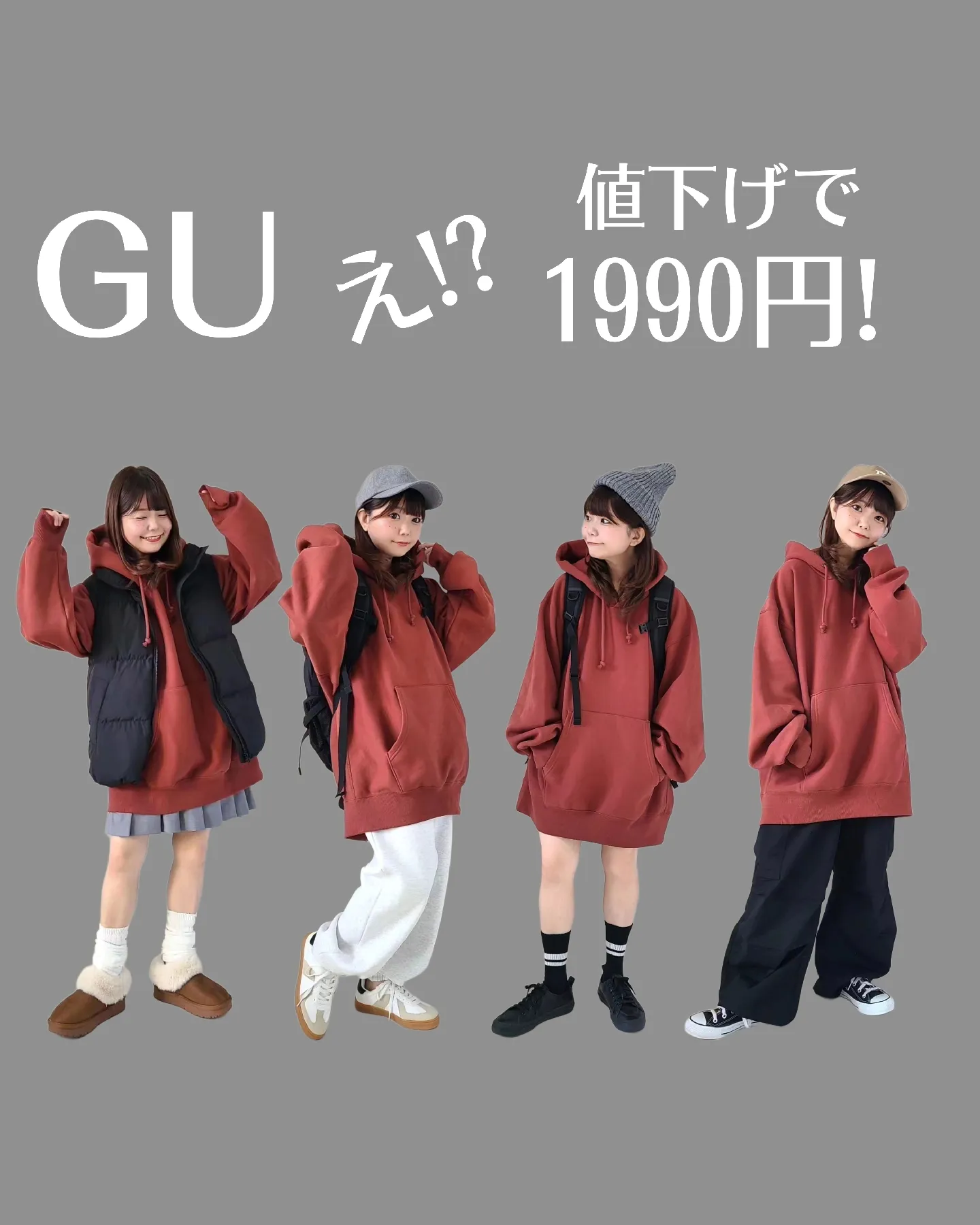 え!?1990円😳GUのあの人気パーカーが値下げ⭐絶対に買いアイテム