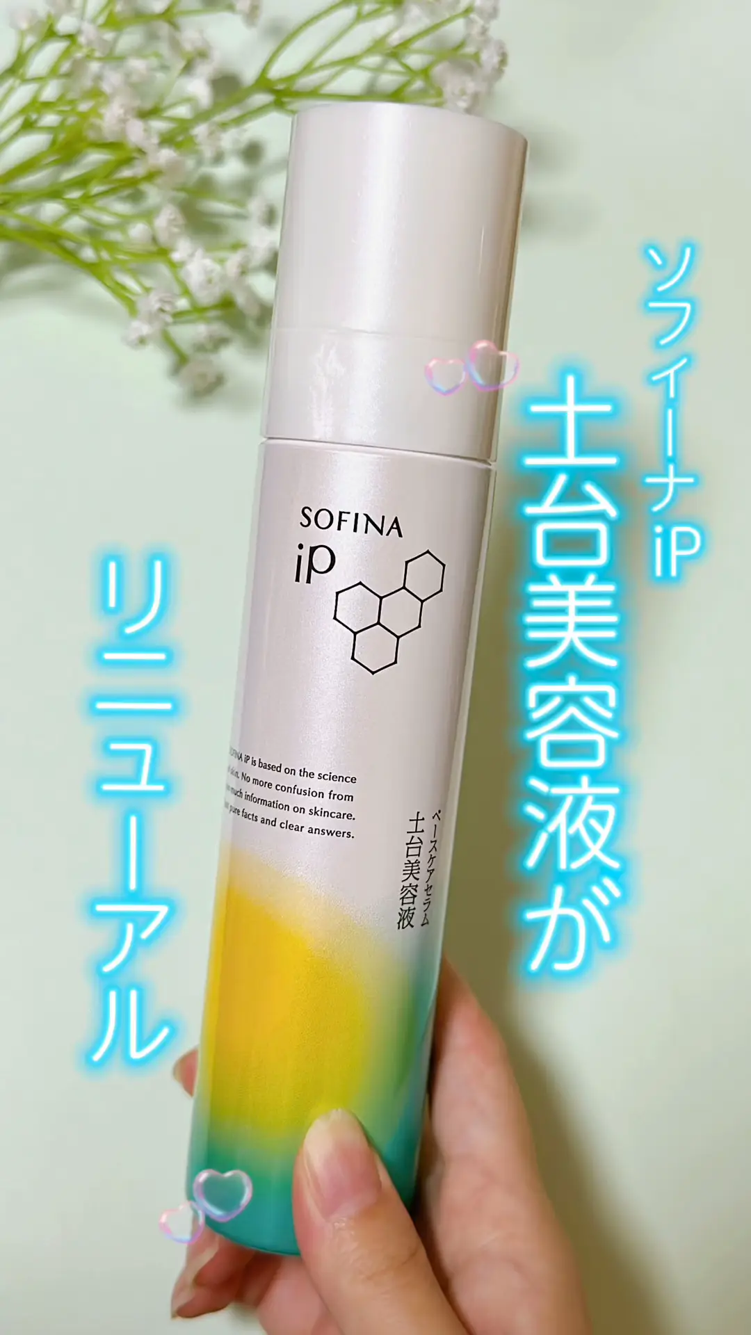 SOFINA ip  導入美容液&保湿ジェルのセット