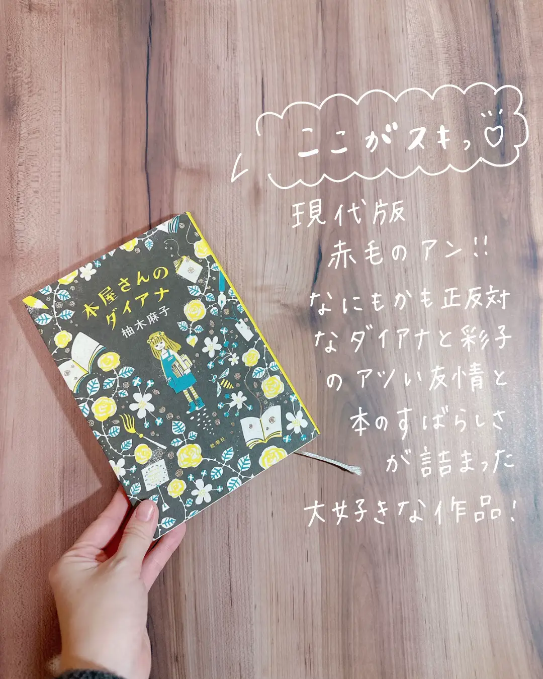 装丁がかわいい推し本3選！ | りぃ♡手書きの読書案内人♡が投稿したフォトブック | Lemon8