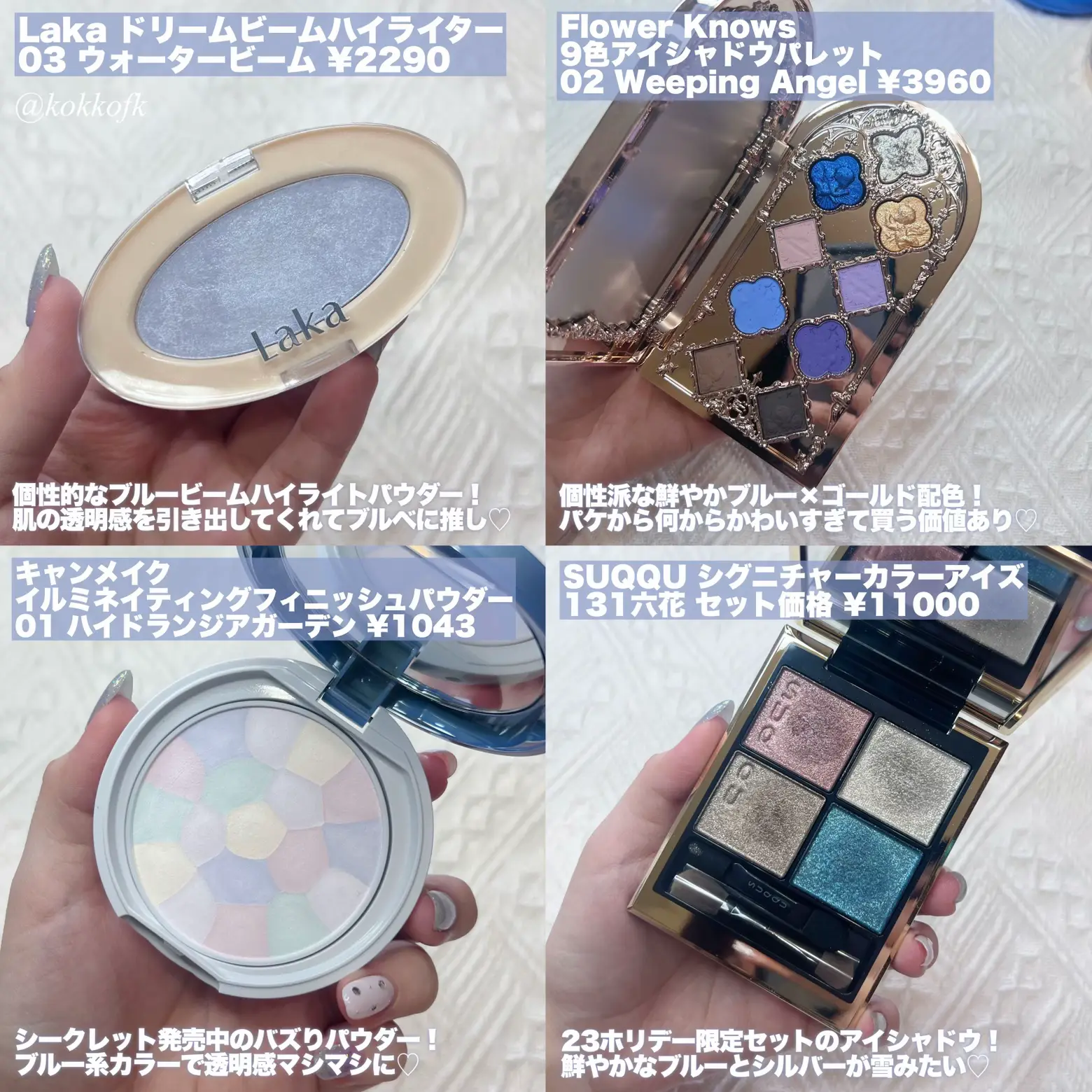 ♥ブルーベース系　コスメまとめ ♥ブルーベース系コスメまとめ