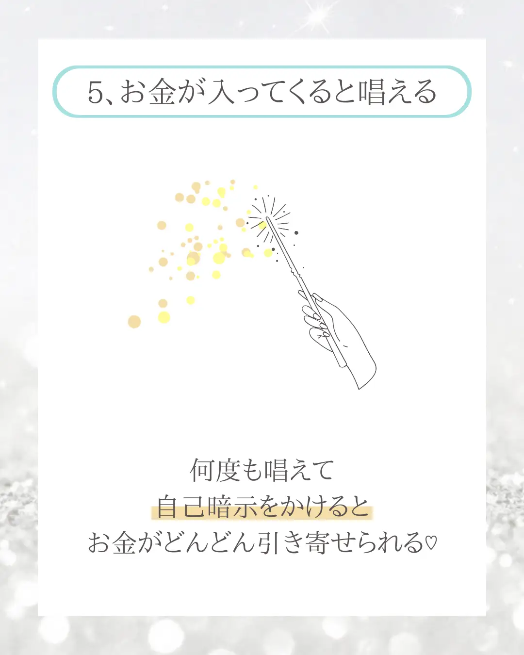 お金が増える魔法のおまじない】 | 𝑟𝑖𝑛𝑎｜潜在意識×セルフラブが