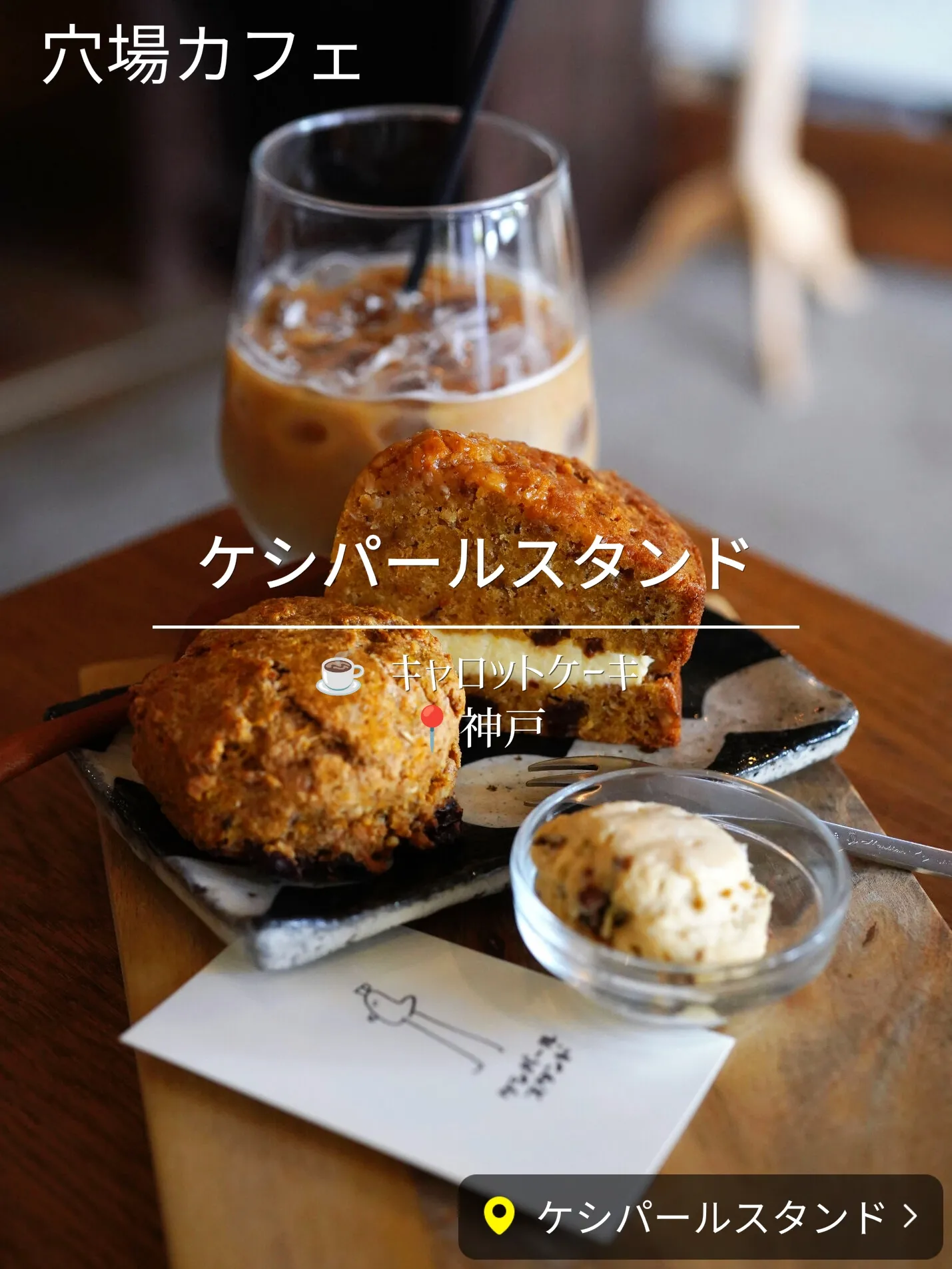 神戸】人気店の3号店はでは、いろんなキャロットケーキに焼菓子を楽しめるコーヒースタンド！ | よっしー関西カフェが投稿したフォトブック | Lemon8