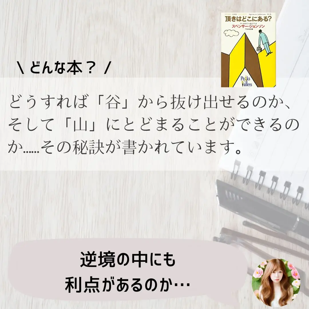 頂きはどこにある？ | あい@小説紹介が投稿したフォトブック | Lemon8