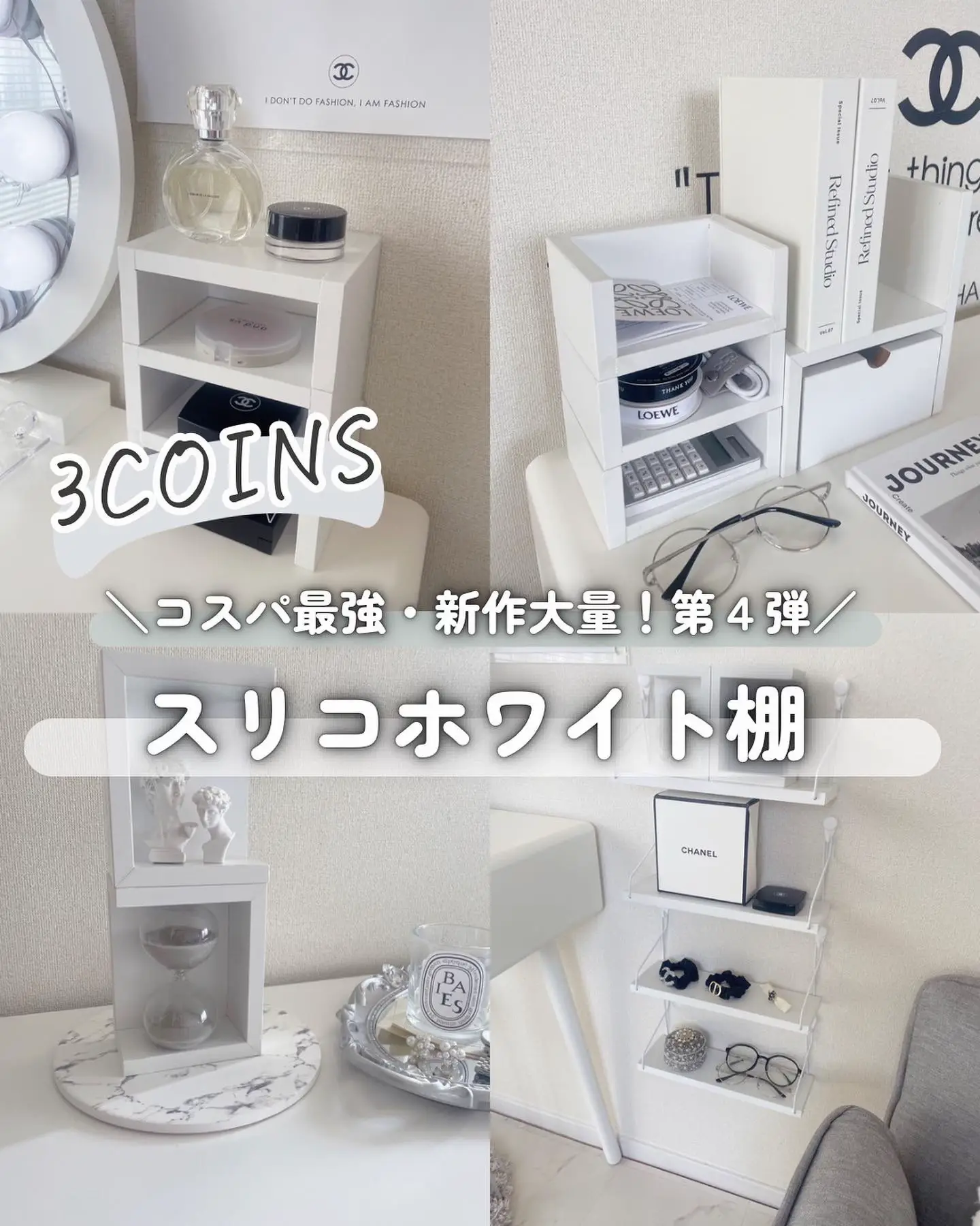 3COINS スリコ WHITE ROOM ディスプレイラック - 木製ラック・ウッドラック