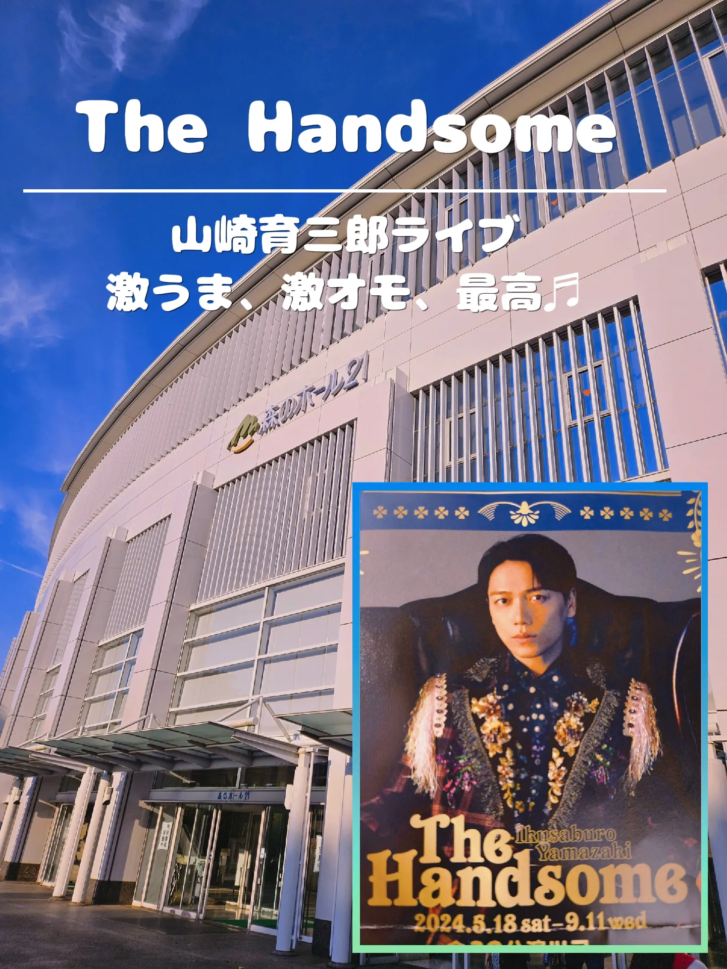 THE 山崎育三郎 ふし HANDSOME」福岡公演 