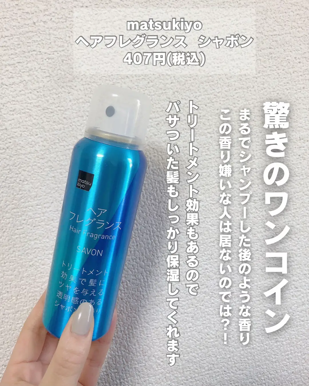 絶対褒めらる！ヘアフレグランス🌼*・ | 桃の木🍑が投稿したフォトブック | Lemon8