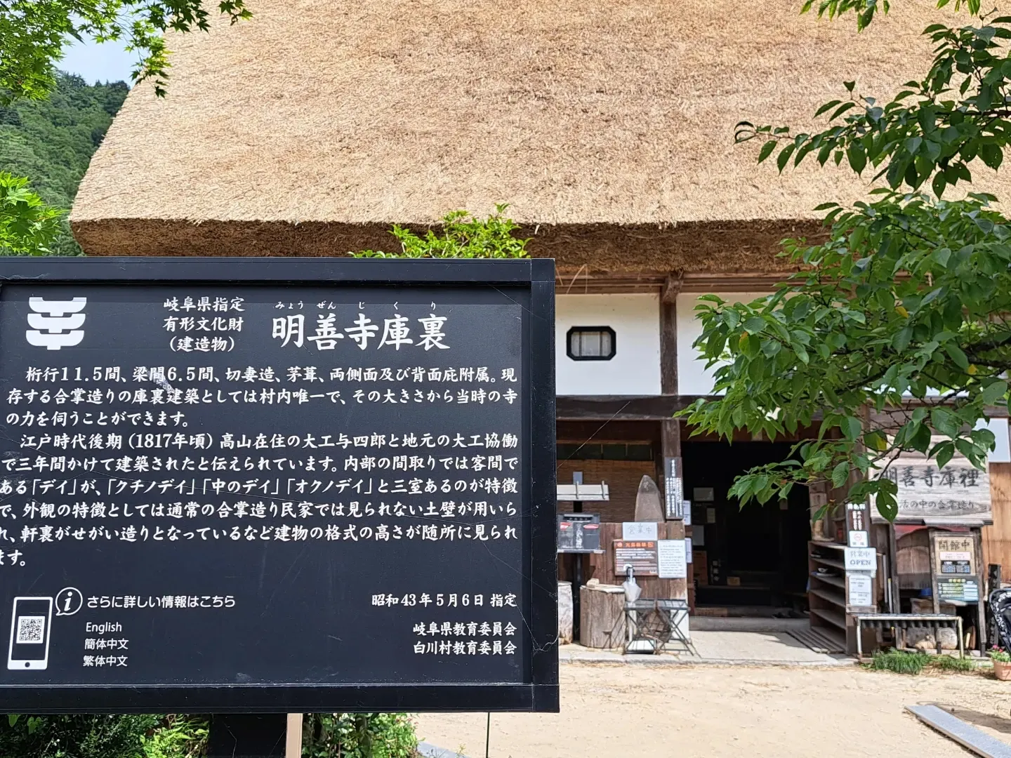 台風➰🌀による白川郷荻町合掌造り集落及び白川村周辺の災害等