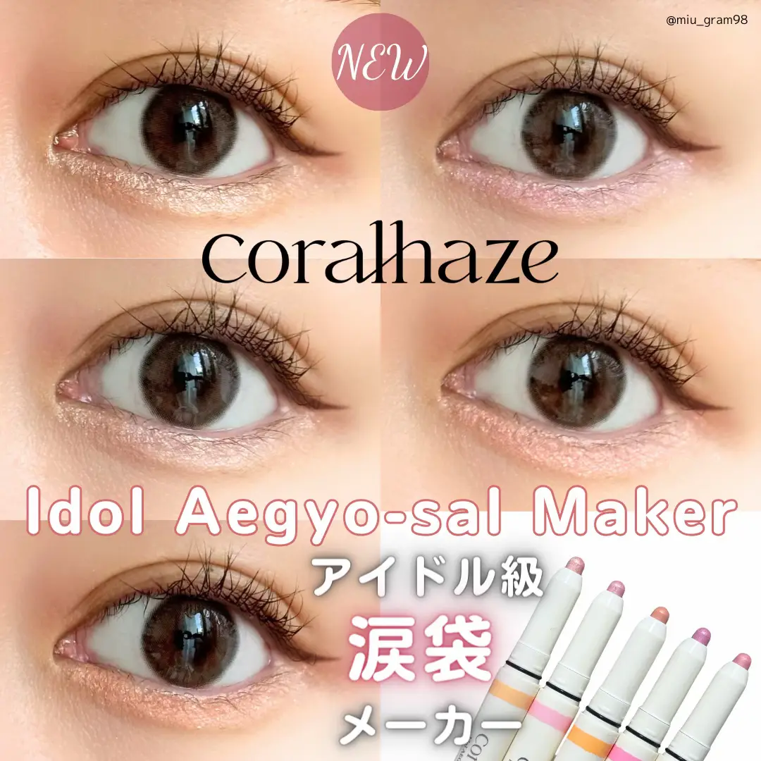 Coralhaze新作💗涙袋メーカー✨ | みう🌷美容アカウントが投稿したフォトブック | Lemon8