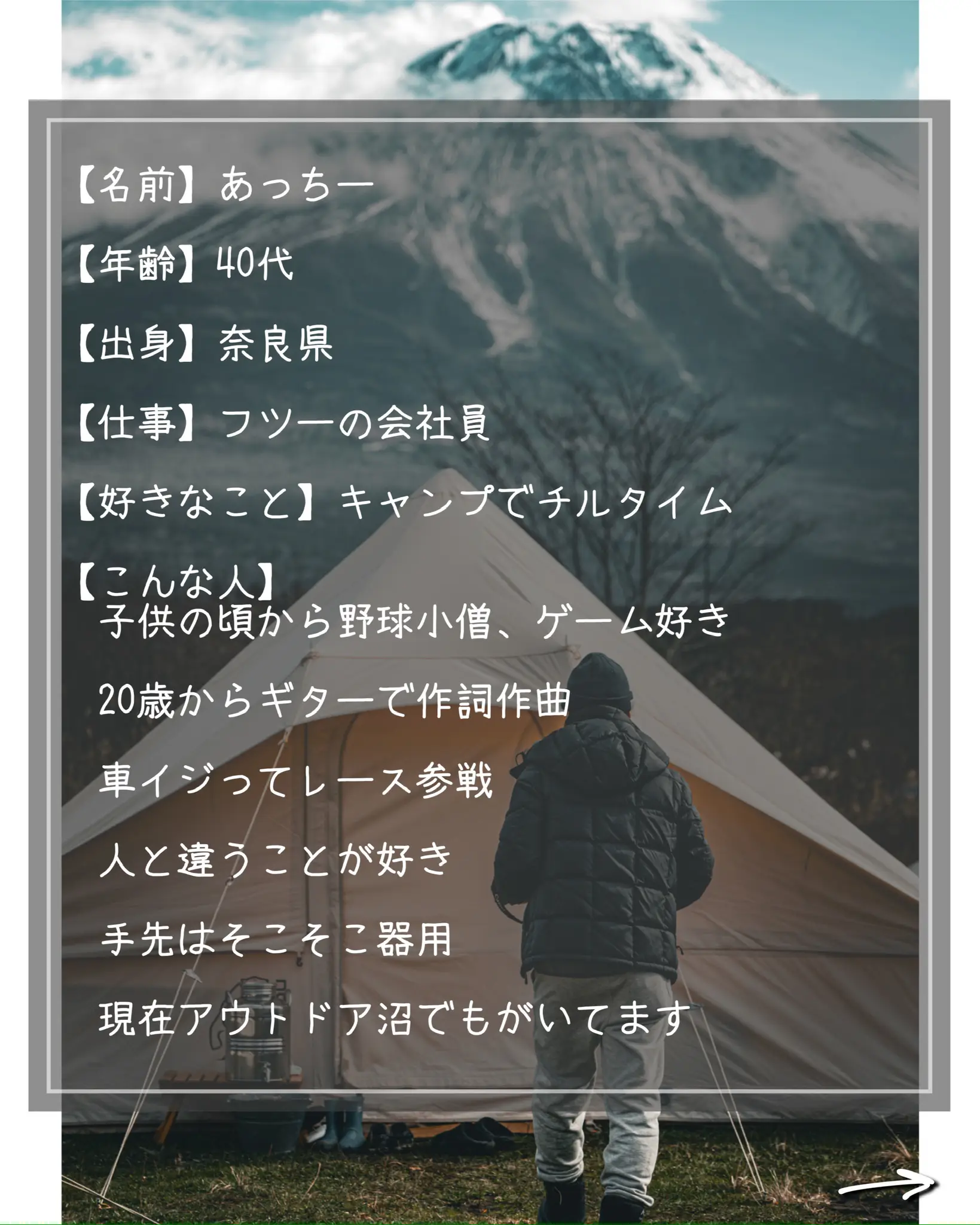 今更ですが【自己紹介】します✨ | あっちーM&R Outdoorが投稿したフォトブック | Lemon8