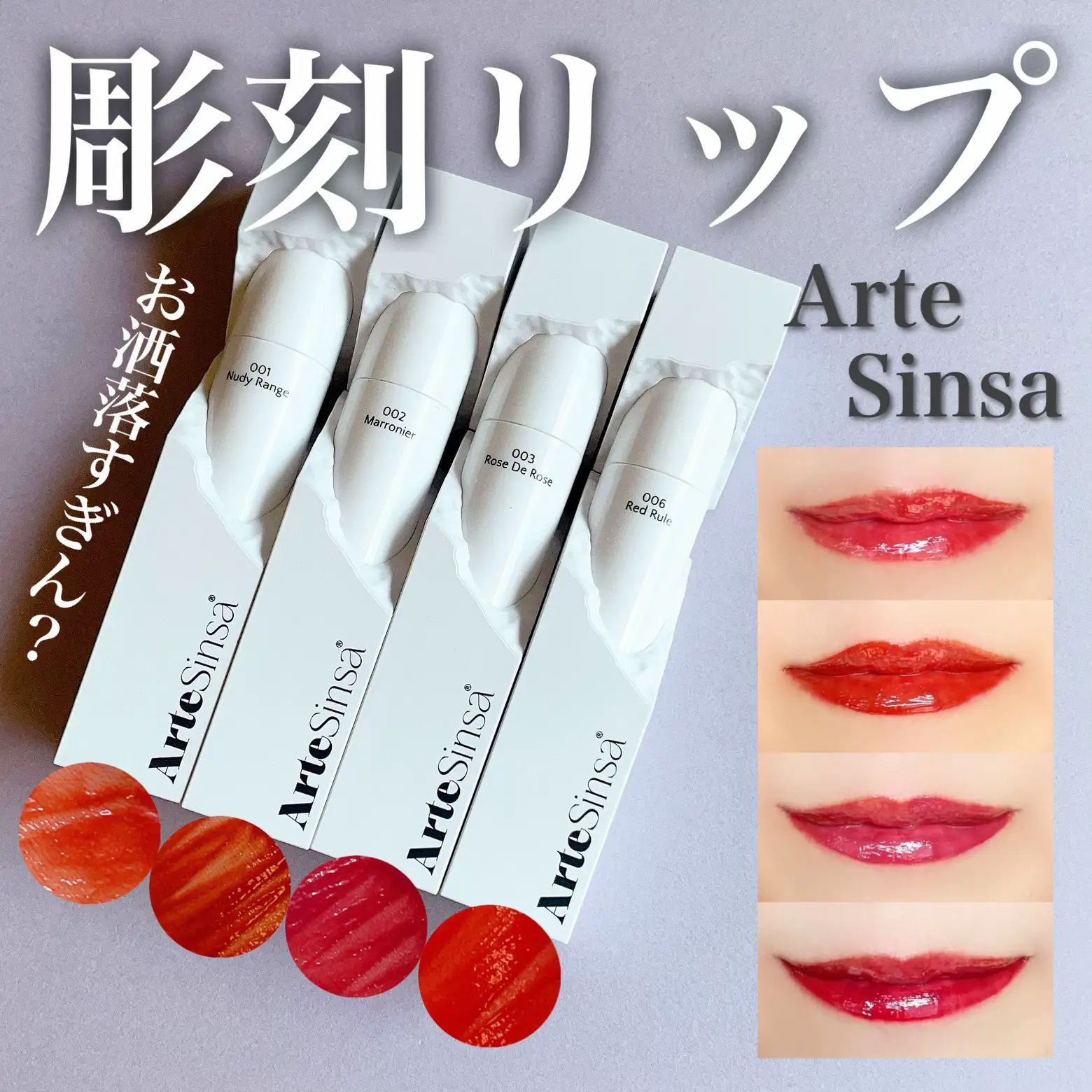 まるで彫刻のようなリップ👄Arte Sinsa | MIKIが投稿したフォトブック