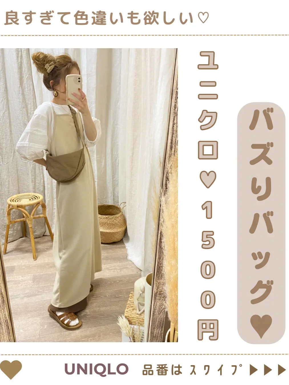 バズってる1500円ユニクロバッグ  絶対GETして❤️ | and_lalala_ootd