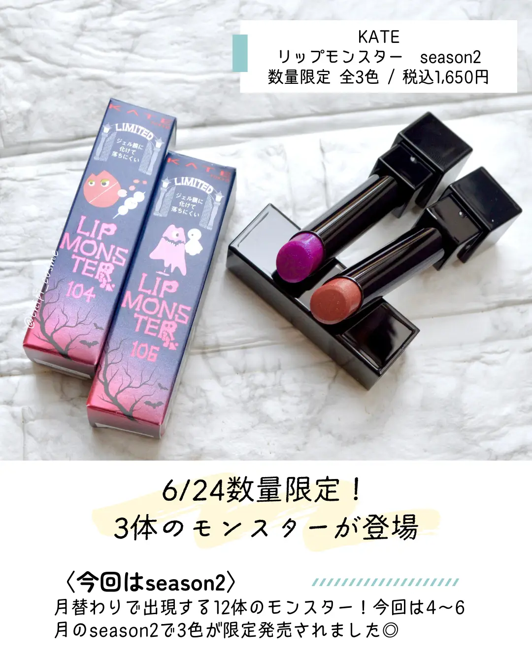 限定☆KATE ケイト リップモンスター 全14色＋下地＋ミニ限定